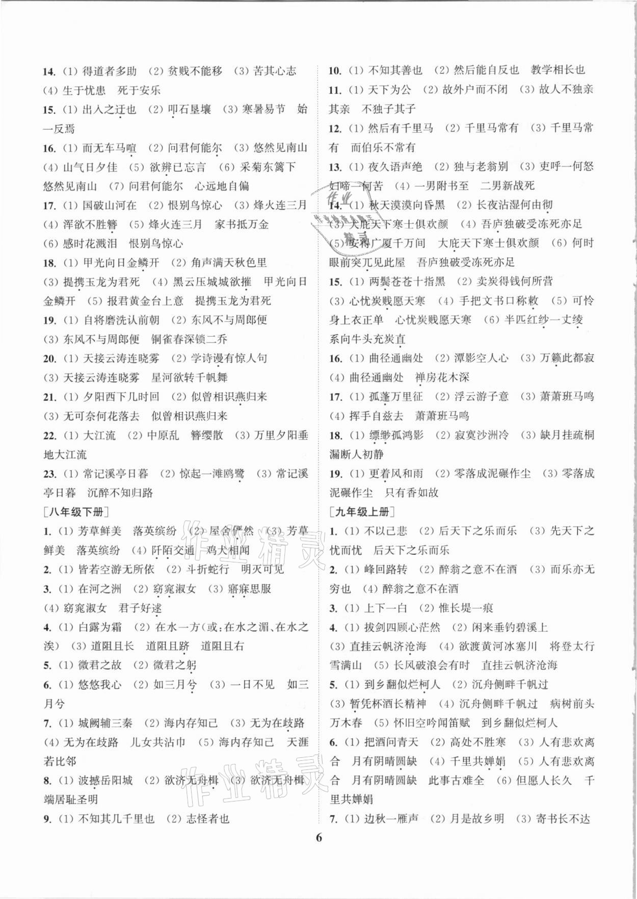 2021年通城学典通城1典中考复习方略语文南通专用 第6页