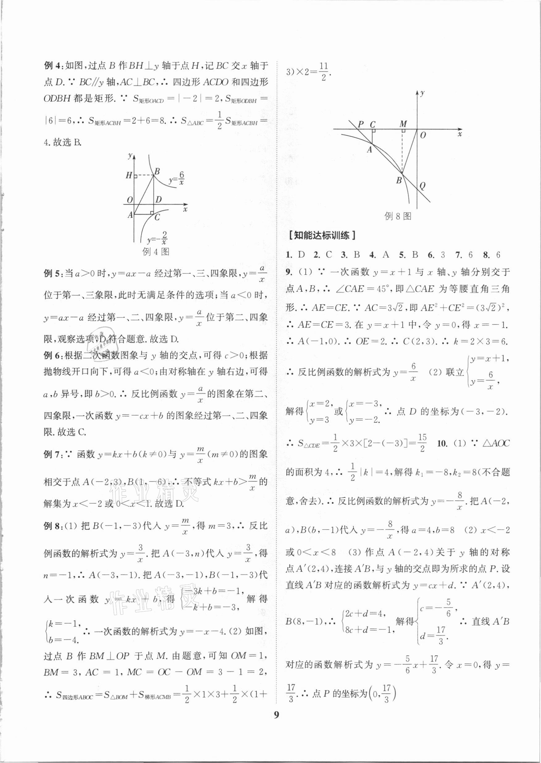 2021年通城學(xué)典通城1典中考復(fù)習(xí)方略數(shù)學(xué)南通專用 參考答案第12頁