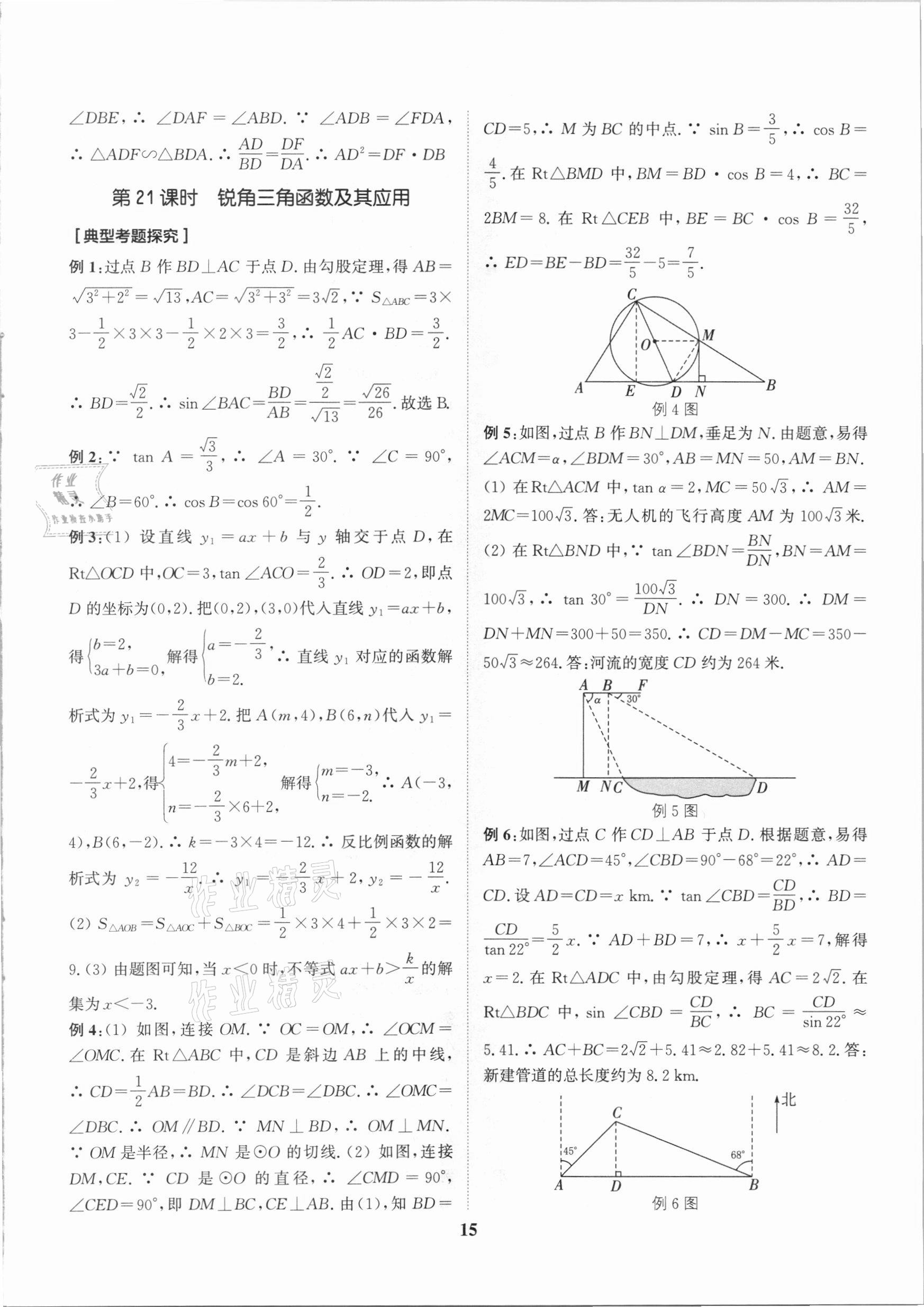 2021年通城學(xué)典通城1典中考復(fù)習(xí)方略數(shù)學(xué)南通專(zhuān)用 參考答案第18頁(yè)