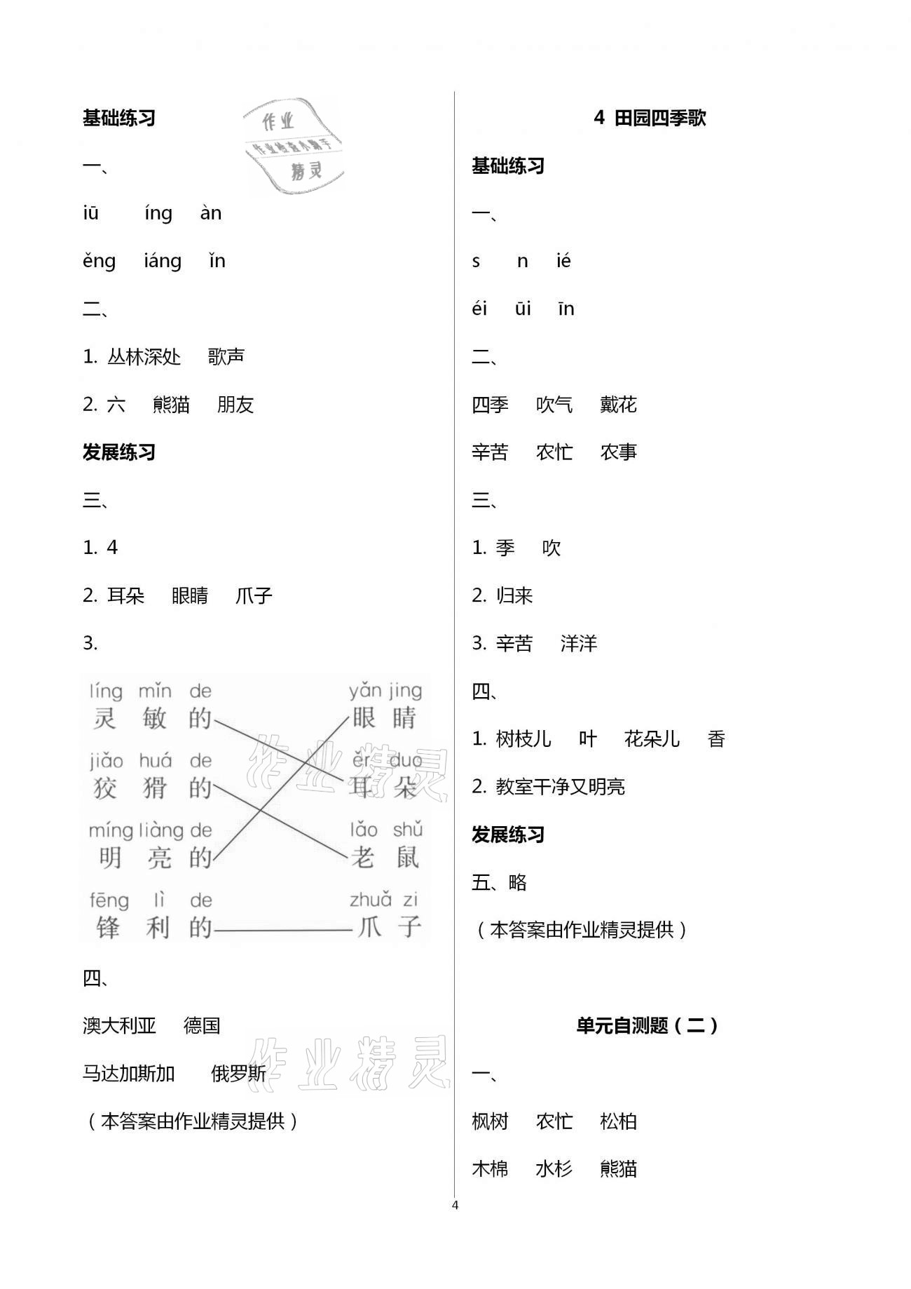 2020年练习与测试二年级语文上册人教版宿迁专版 第4页