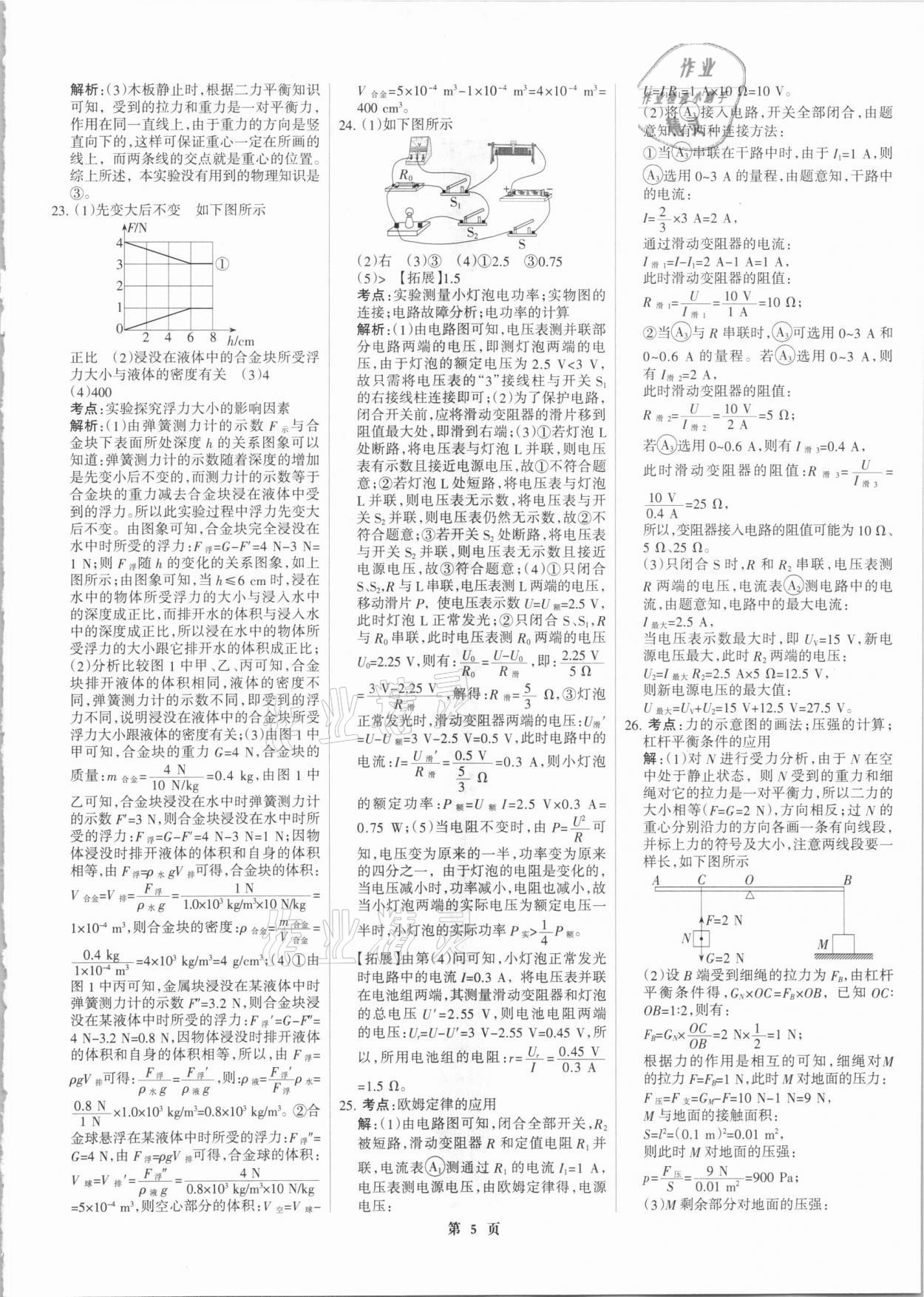 2021年全優(yōu)中考全國中考試題精選精析物理河北專版 參考答案第5頁