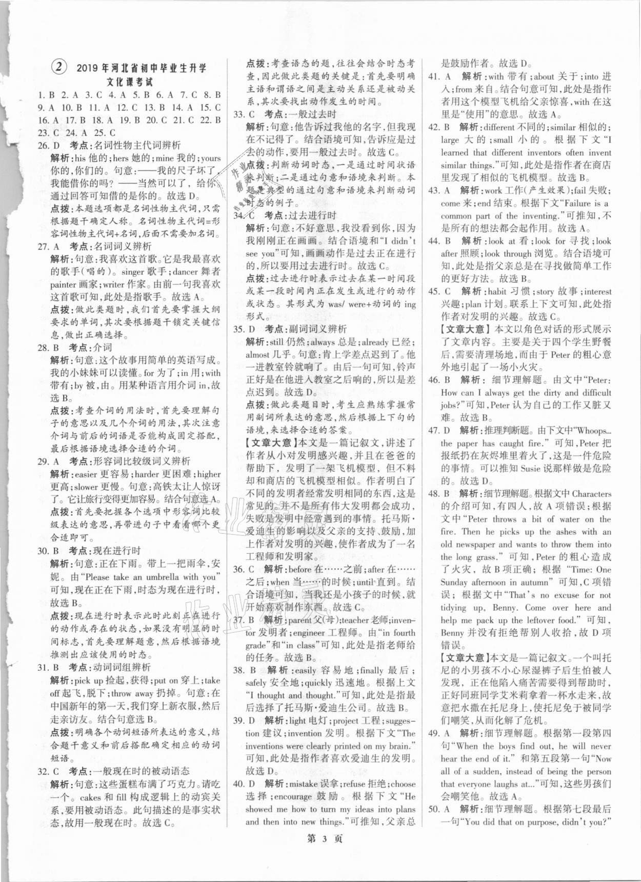 2021年全優(yōu)中考全國(guó)中考試題精選精析英語(yǔ)河北專版 參考答案第3頁(yè)