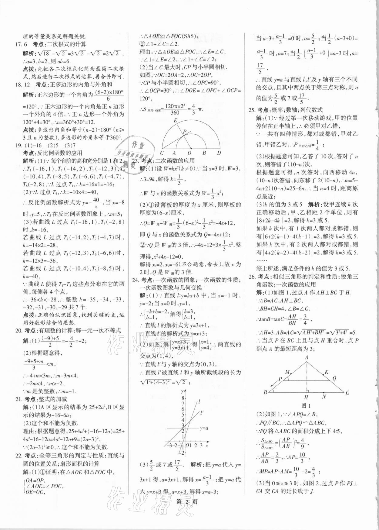 2021年全优中考全国中考试题精选精析数学河北专版 参考答案第2页