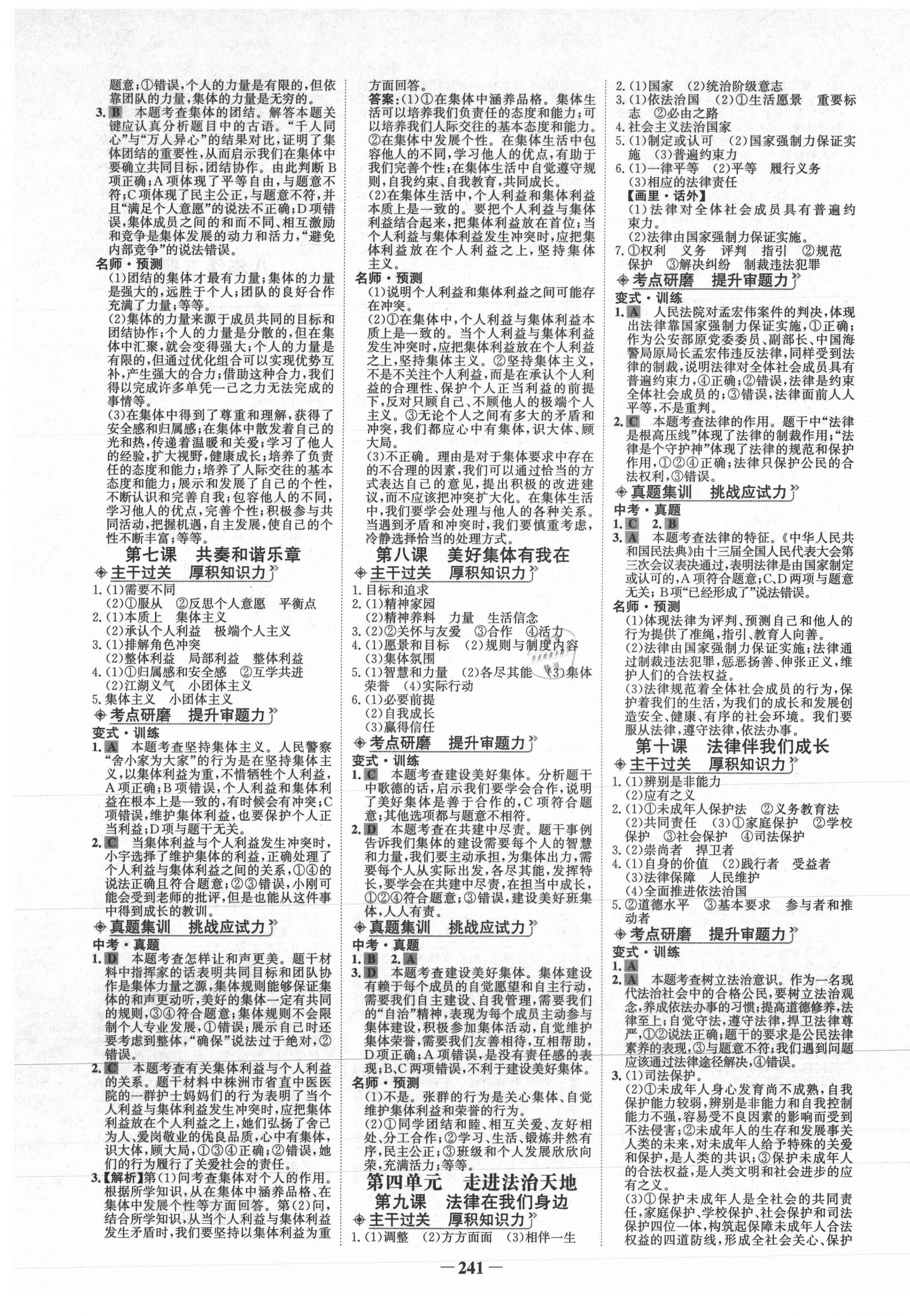 2021年世紀金榜初中全程復習方略道德與法治部編版 第5頁