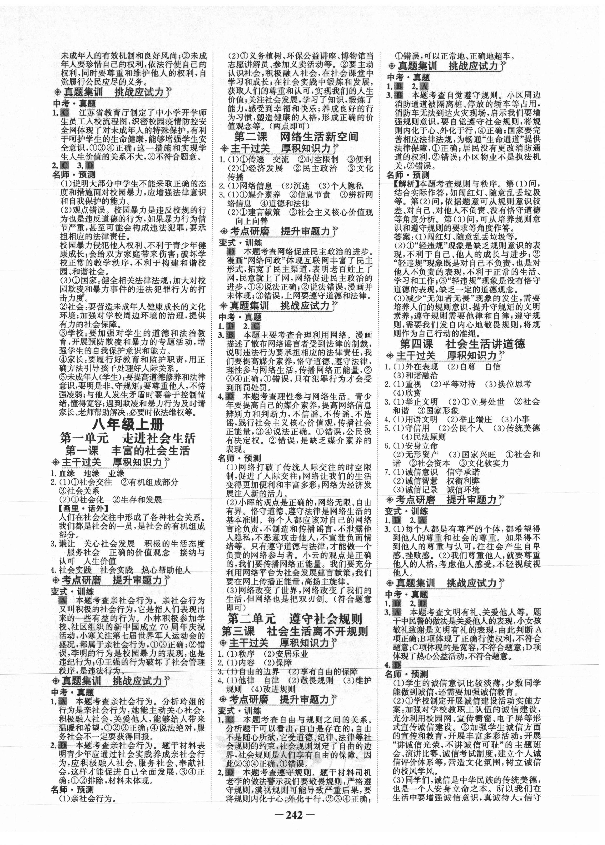 2021年世紀(jì)金榜初中全程復(fù)習(xí)方略道德與法治部編版 第6頁