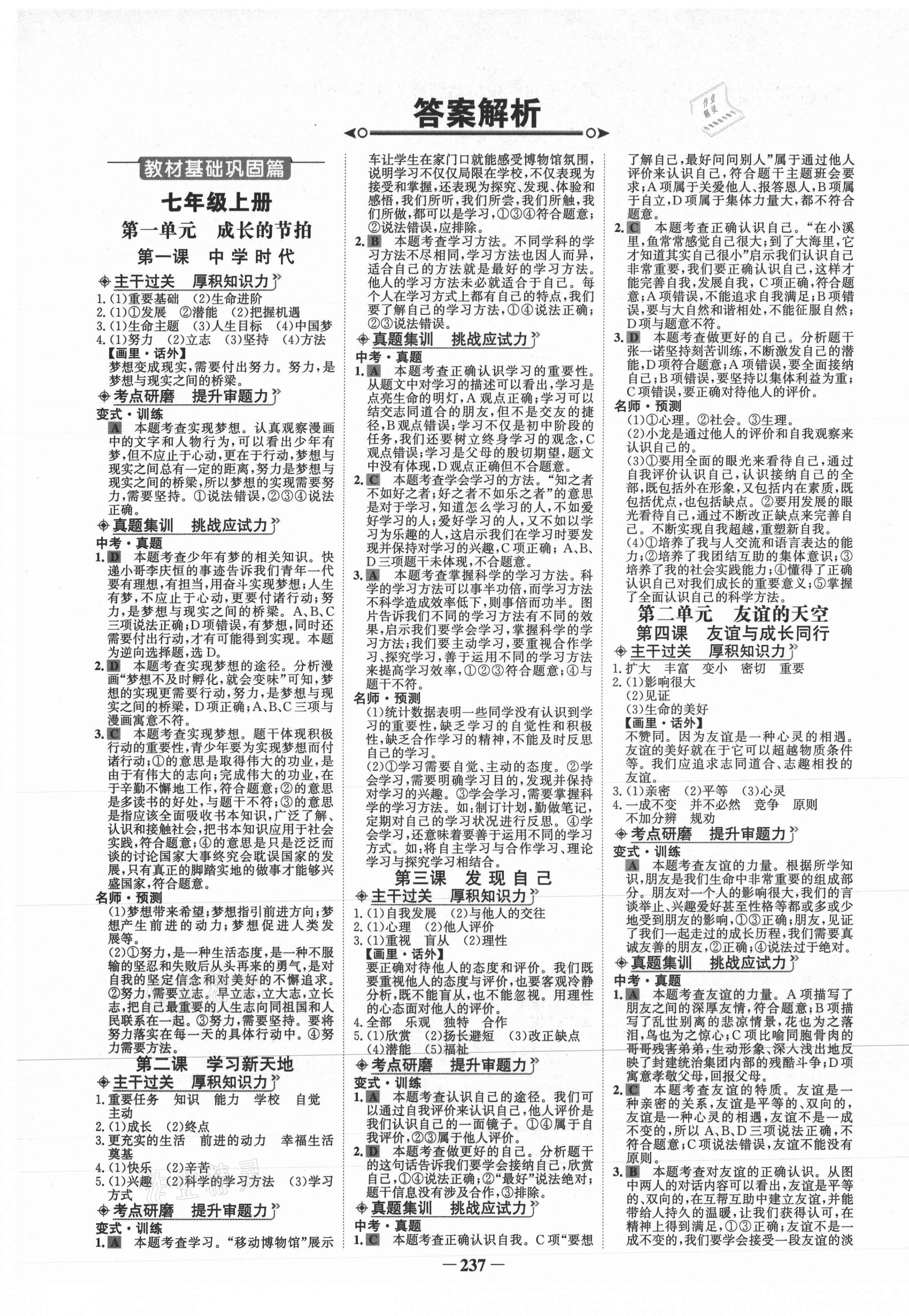 2021年世紀金榜初中全程復習方略道德與法治部編版 第1頁