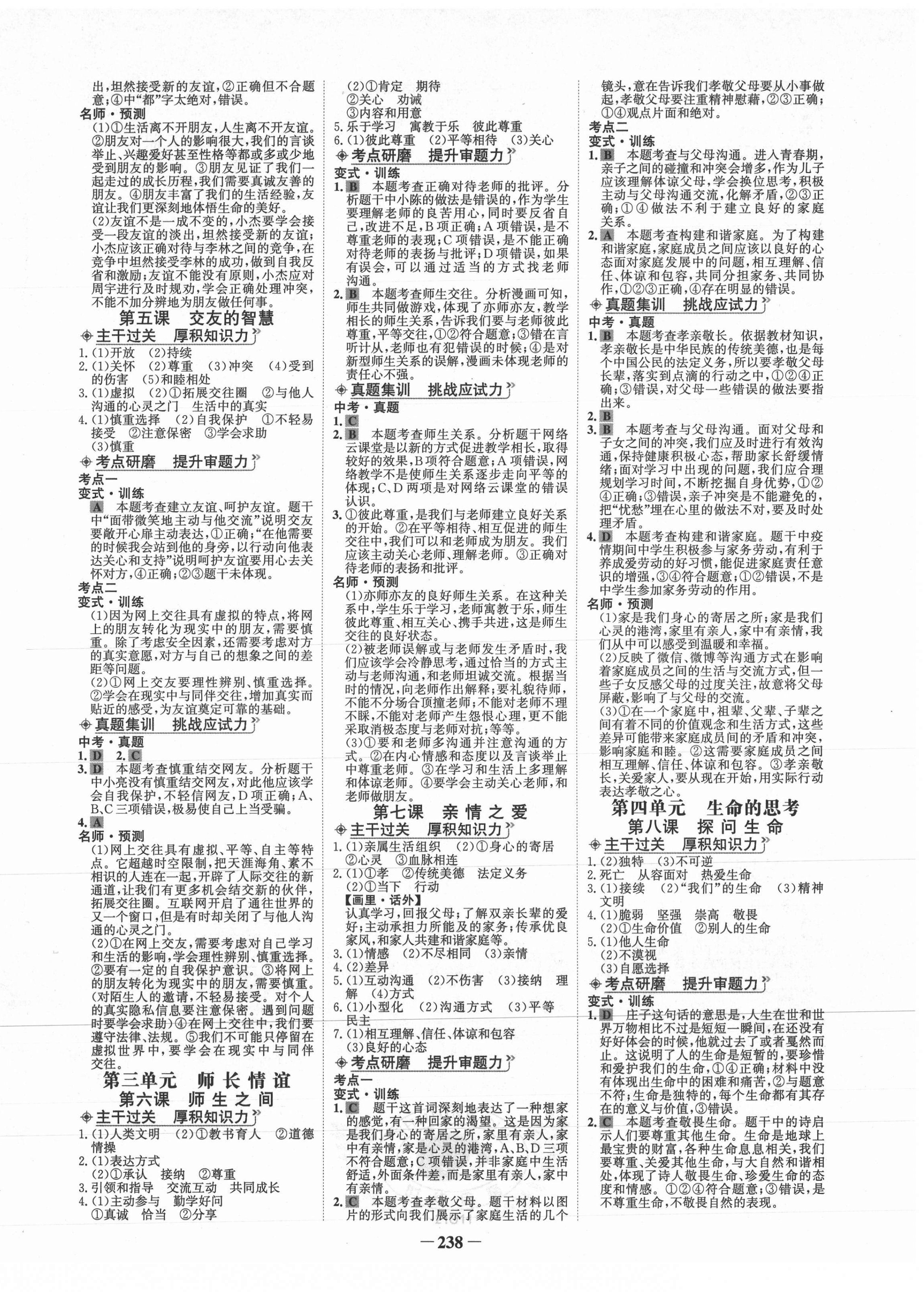 2021年世紀(jì)金榜初中全程復(fù)習(xí)方略道德與法治部編版 第2頁