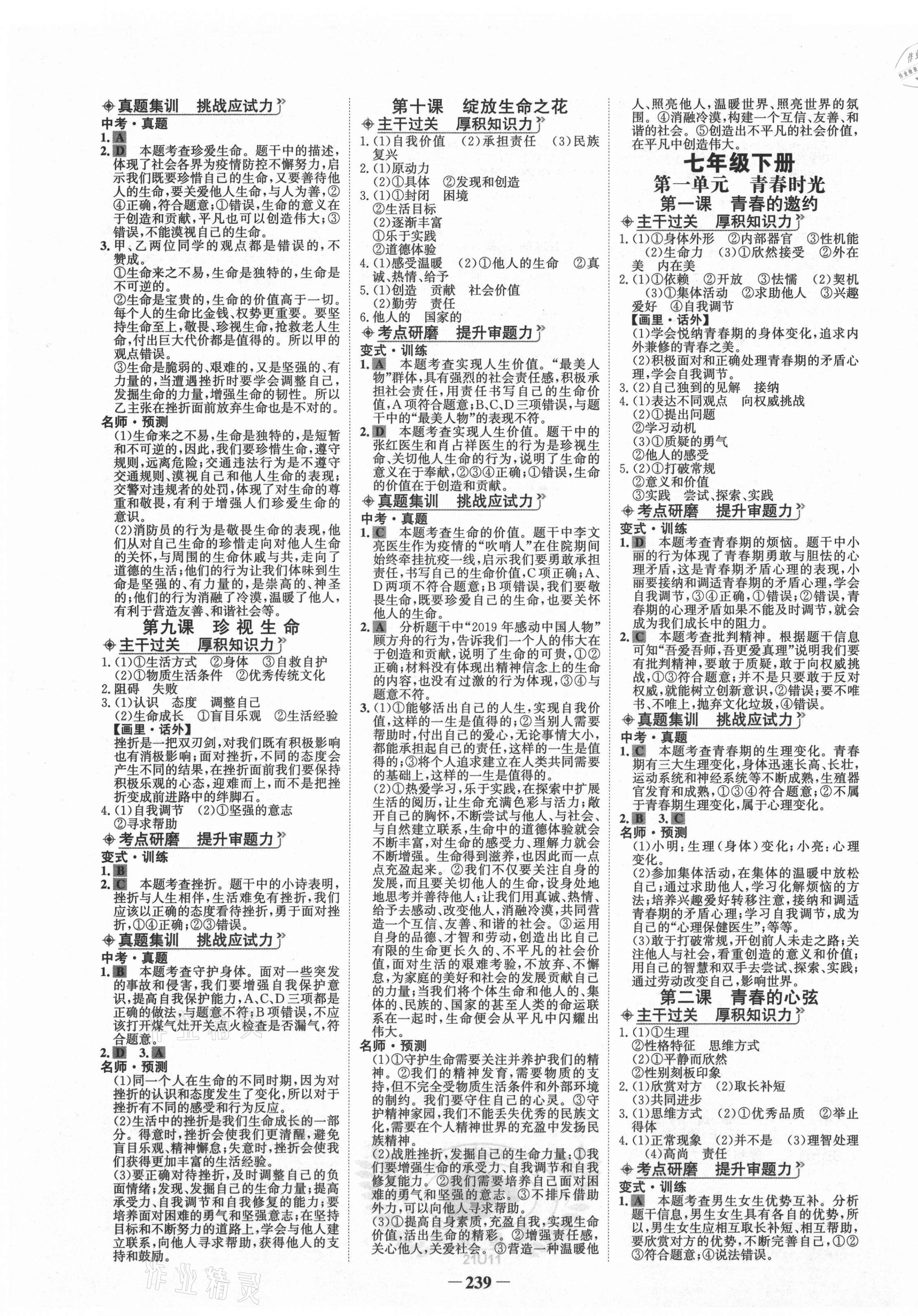 2021年世紀(jì)金榜初中全程復(fù)習(xí)方略道德與法治部編版 第3頁