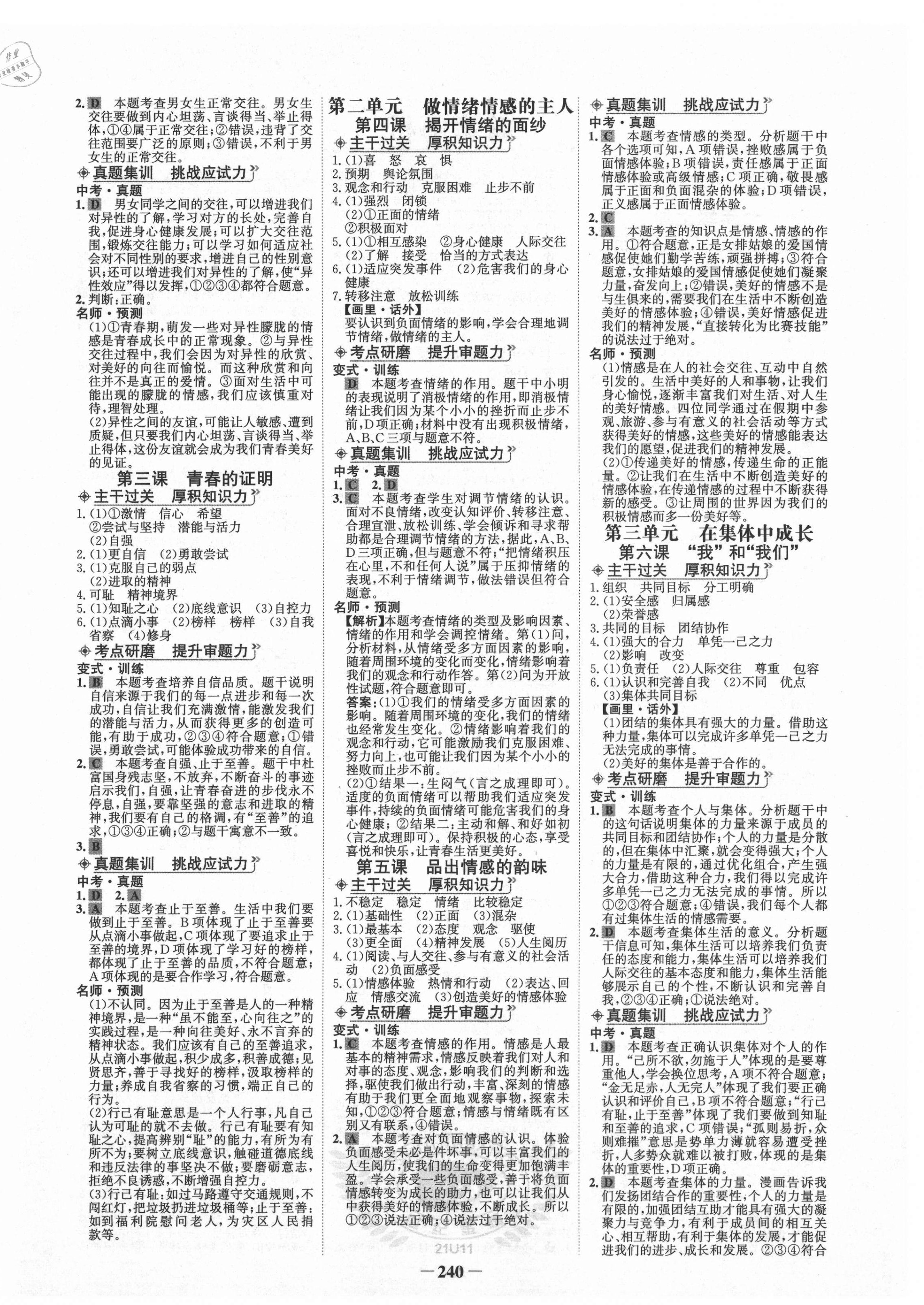 2021年世紀(jì)金榜初中全程復(fù)習(xí)方略道德與法治部編版 第4頁