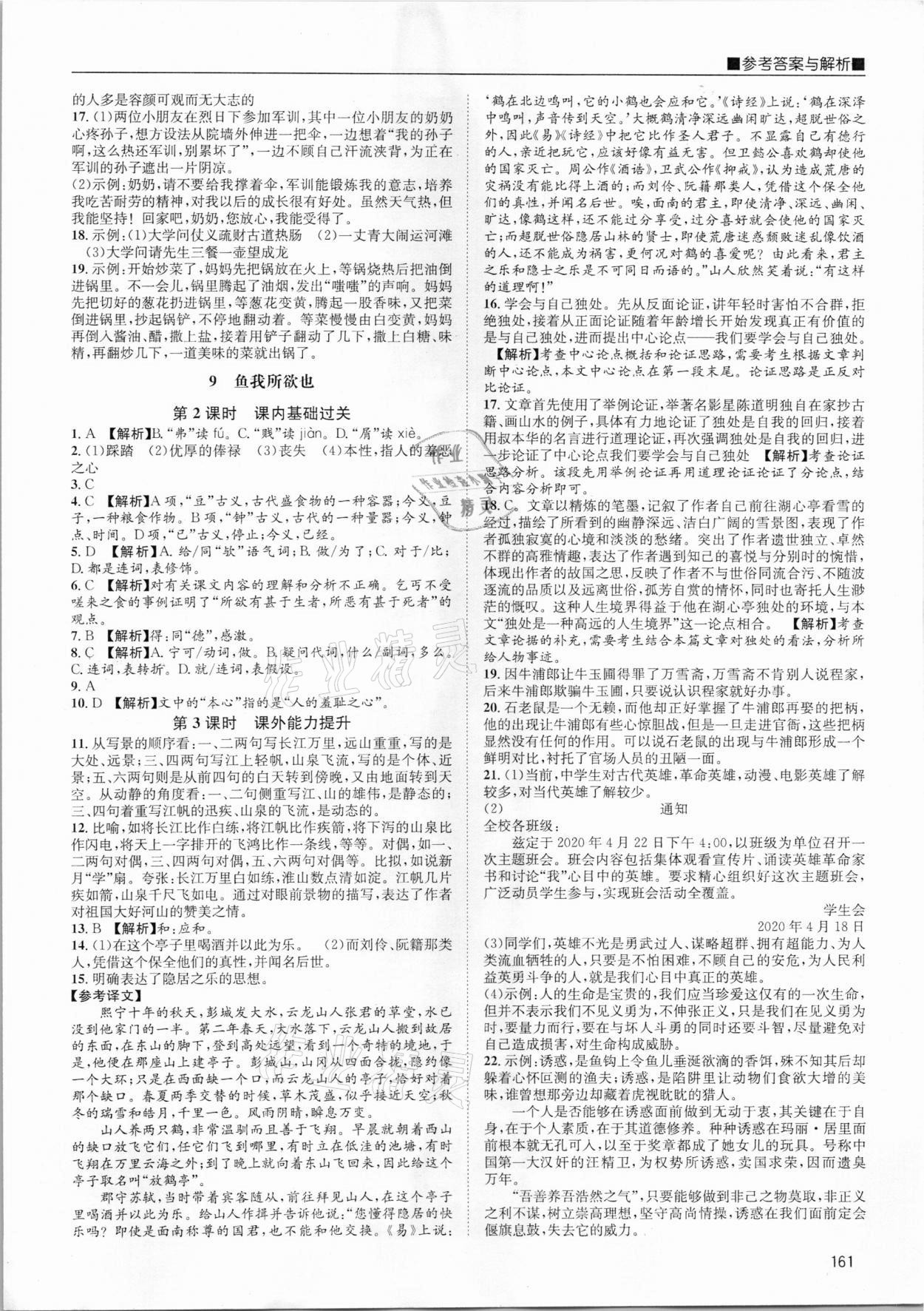 2021年名校課課練九年級(jí)語(yǔ)文下冊(cè)人教版成都專版 參考答案第7頁(yè)