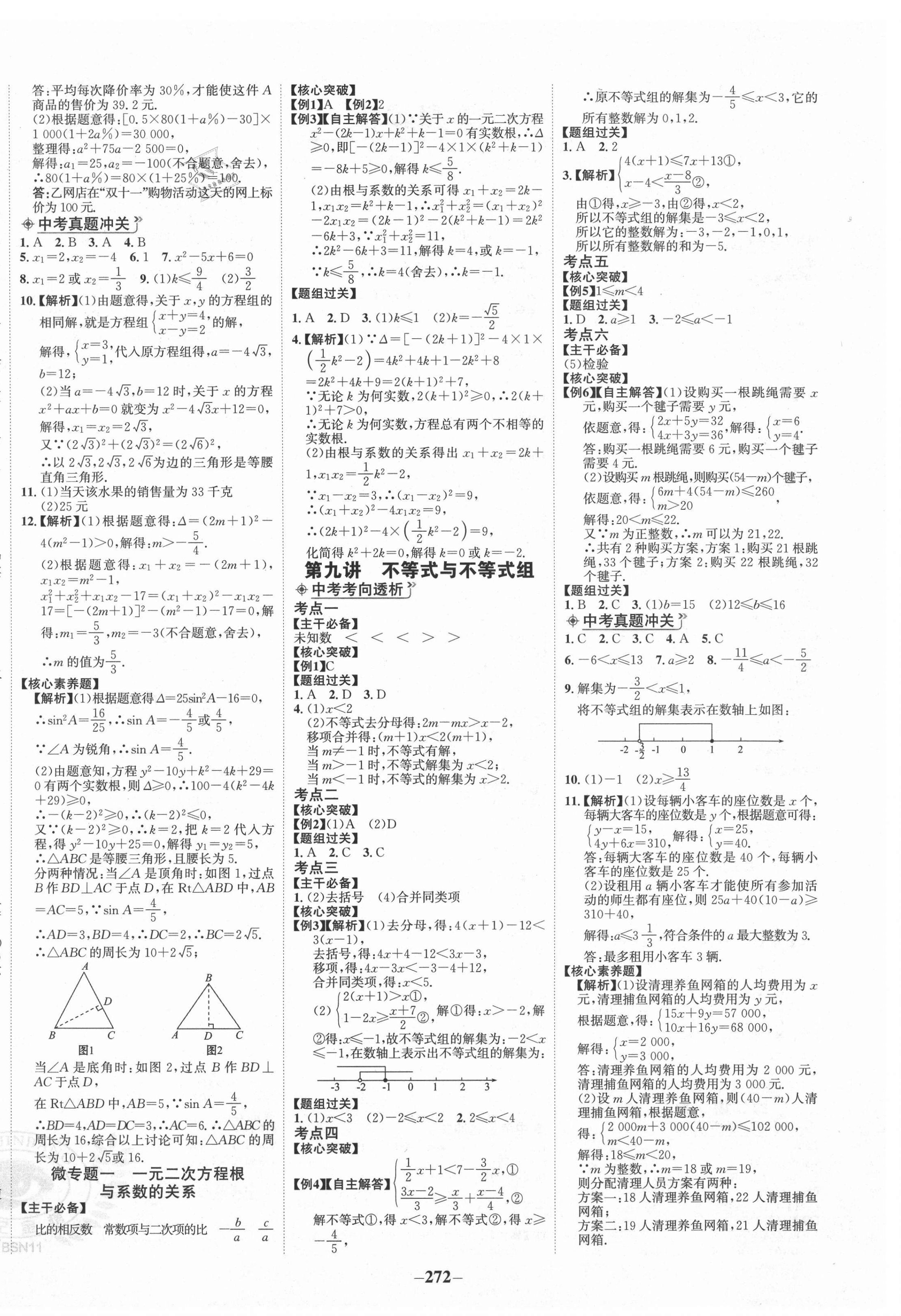 2021年世紀(jì)金榜初中全程復(fù)習(xí)方略數(shù)學(xué)北師大版 第4頁