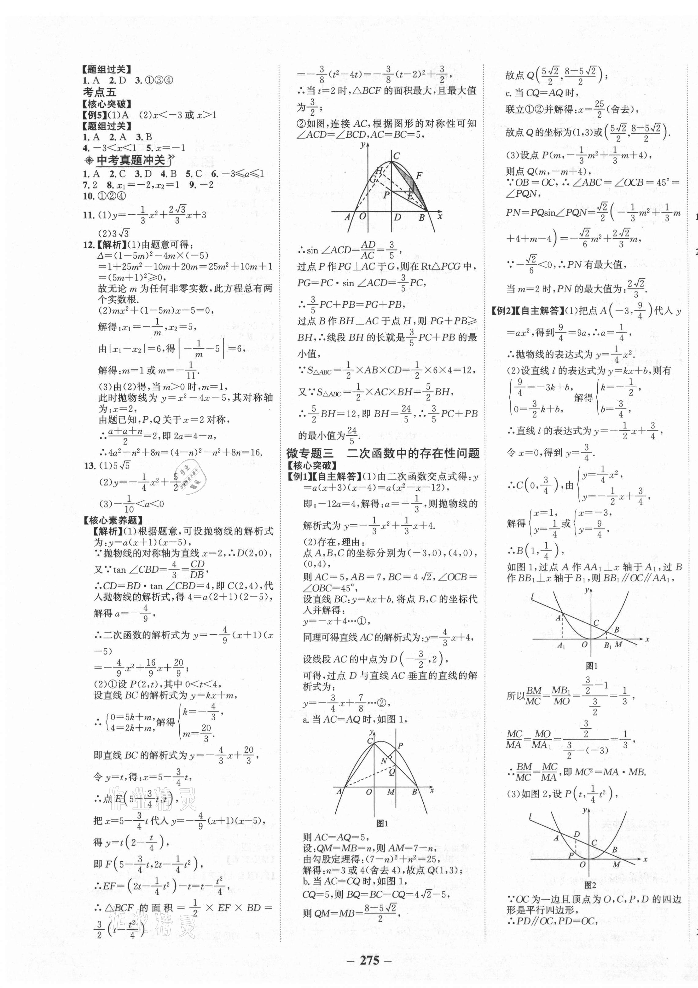 2021年世紀金榜初中全程復習方略數(shù)學北師大版 第7頁