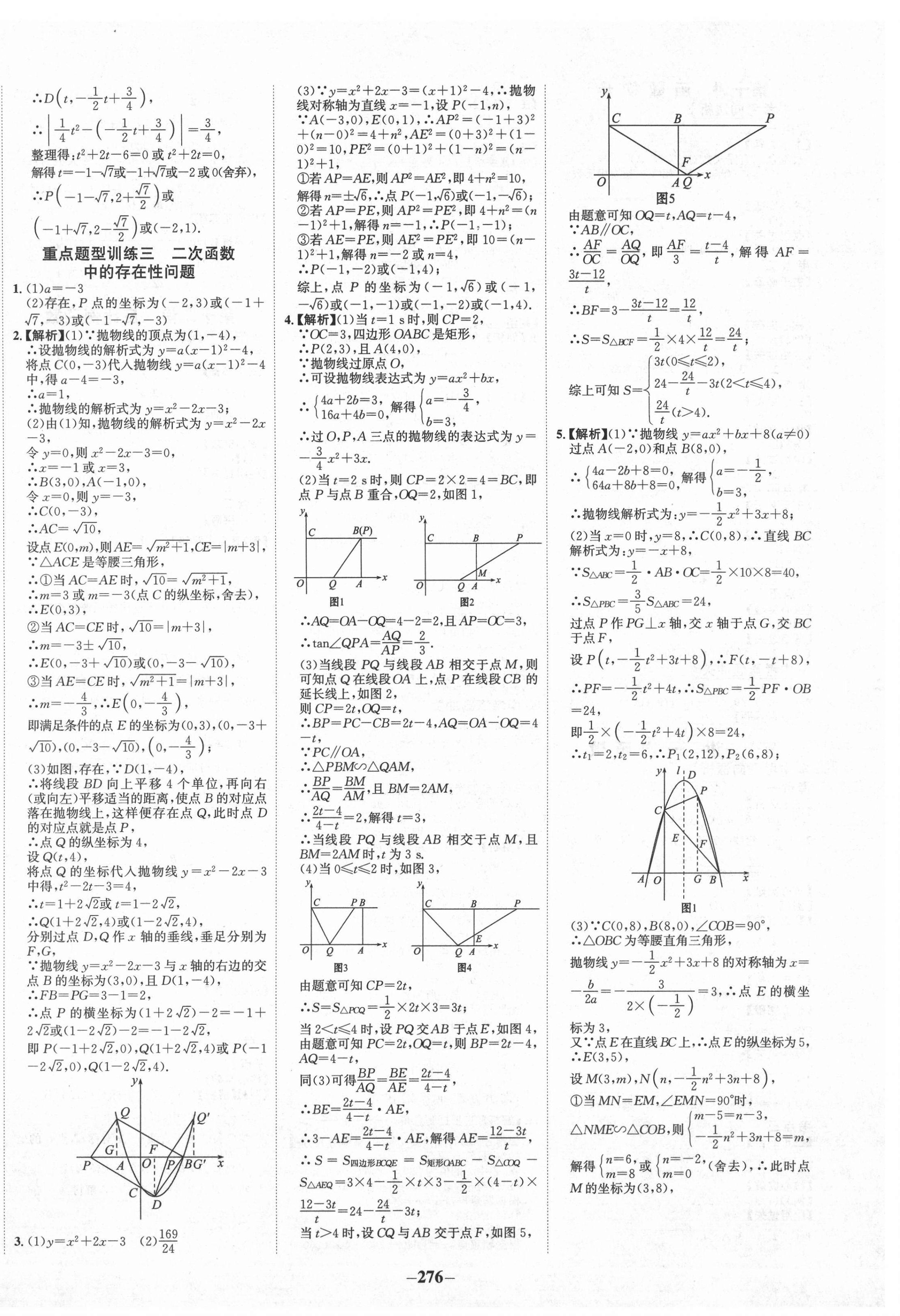 2021年世紀(jì)金榜初中全程復(fù)習(xí)方略數(shù)學(xué)北師大版 第8頁