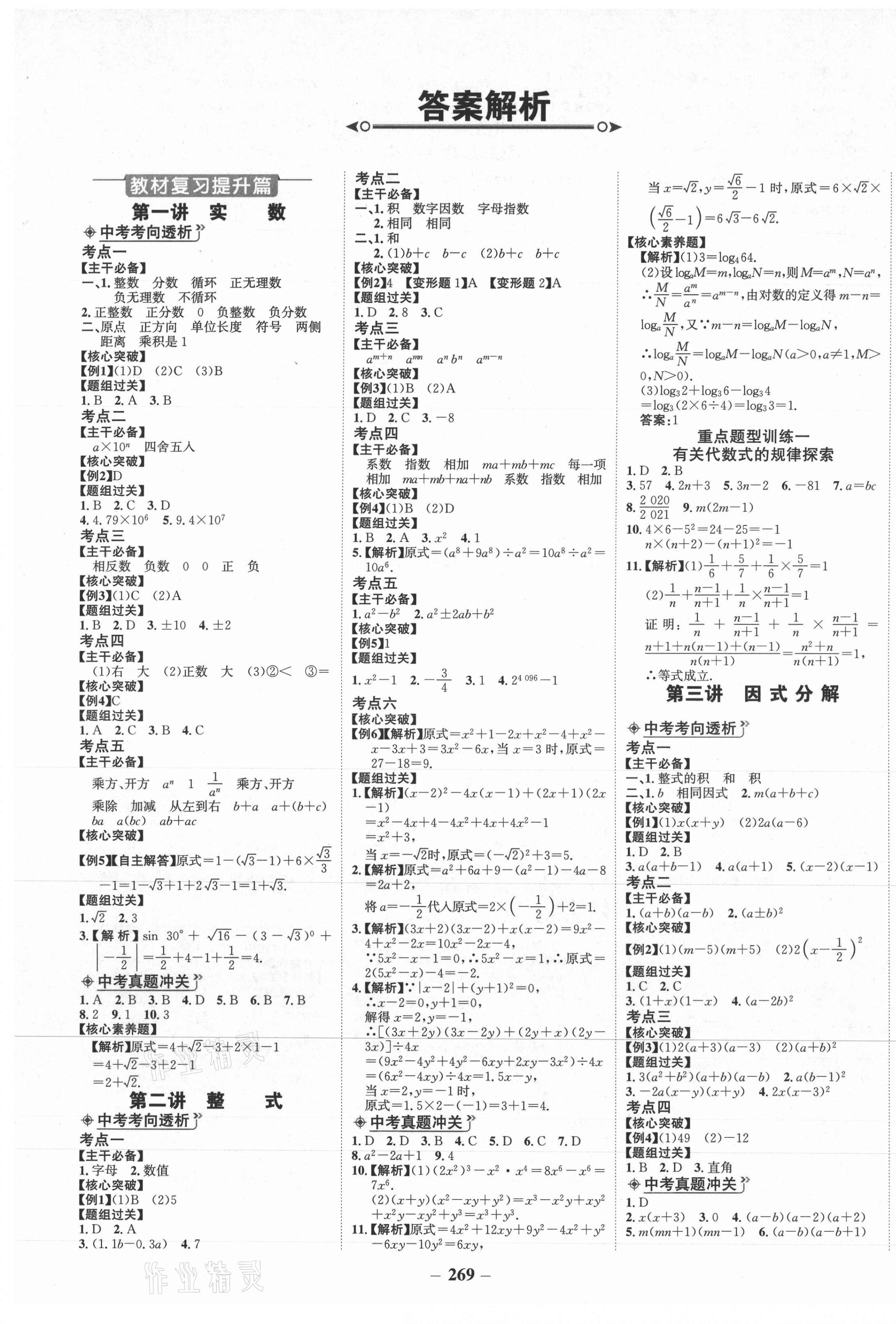 2021年世纪金榜初中全程复习方略数学北师大版 第1页