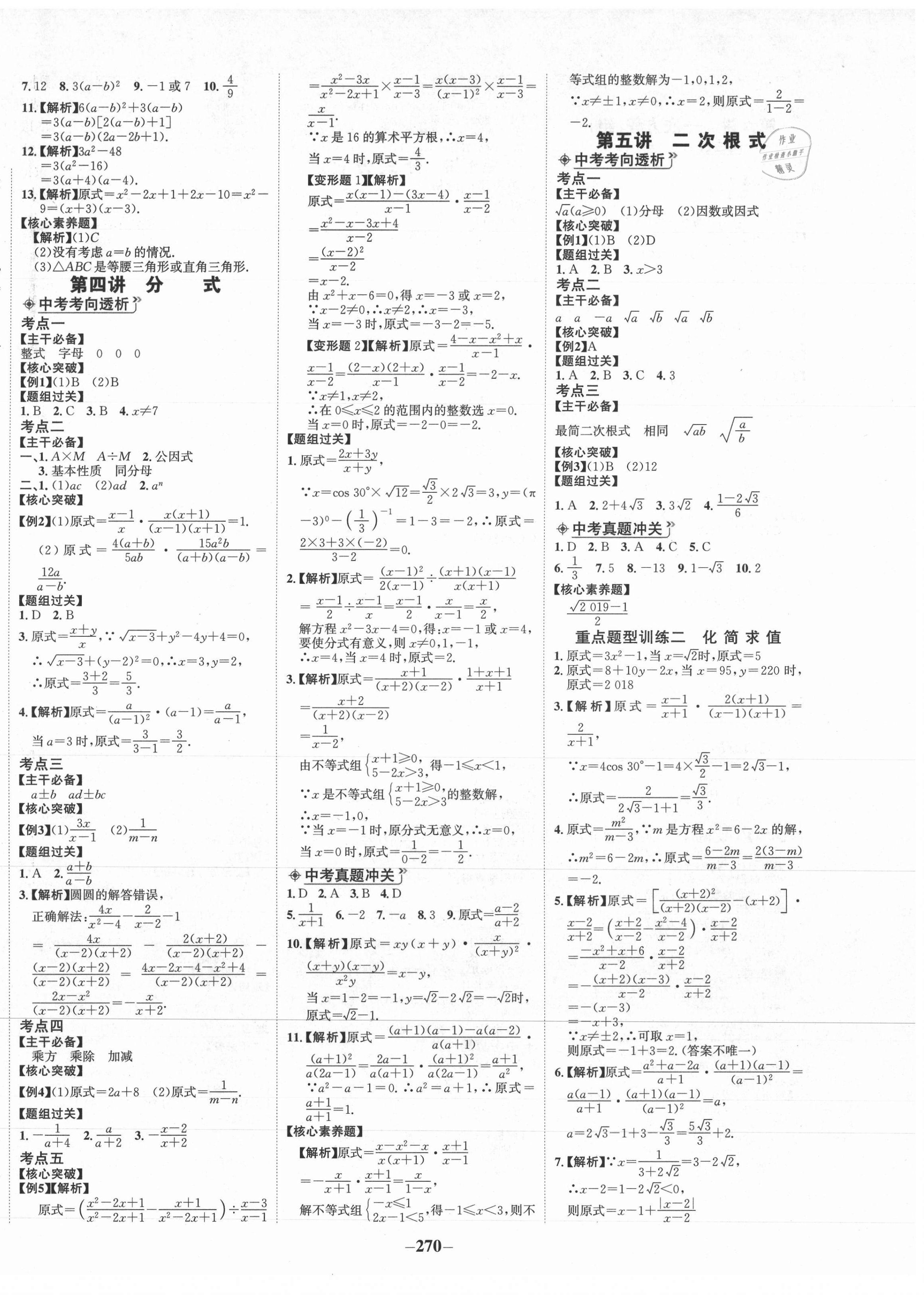 2021年世紀金榜初中全程復(fù)習方略數(shù)學(xué)北師大版 第2頁