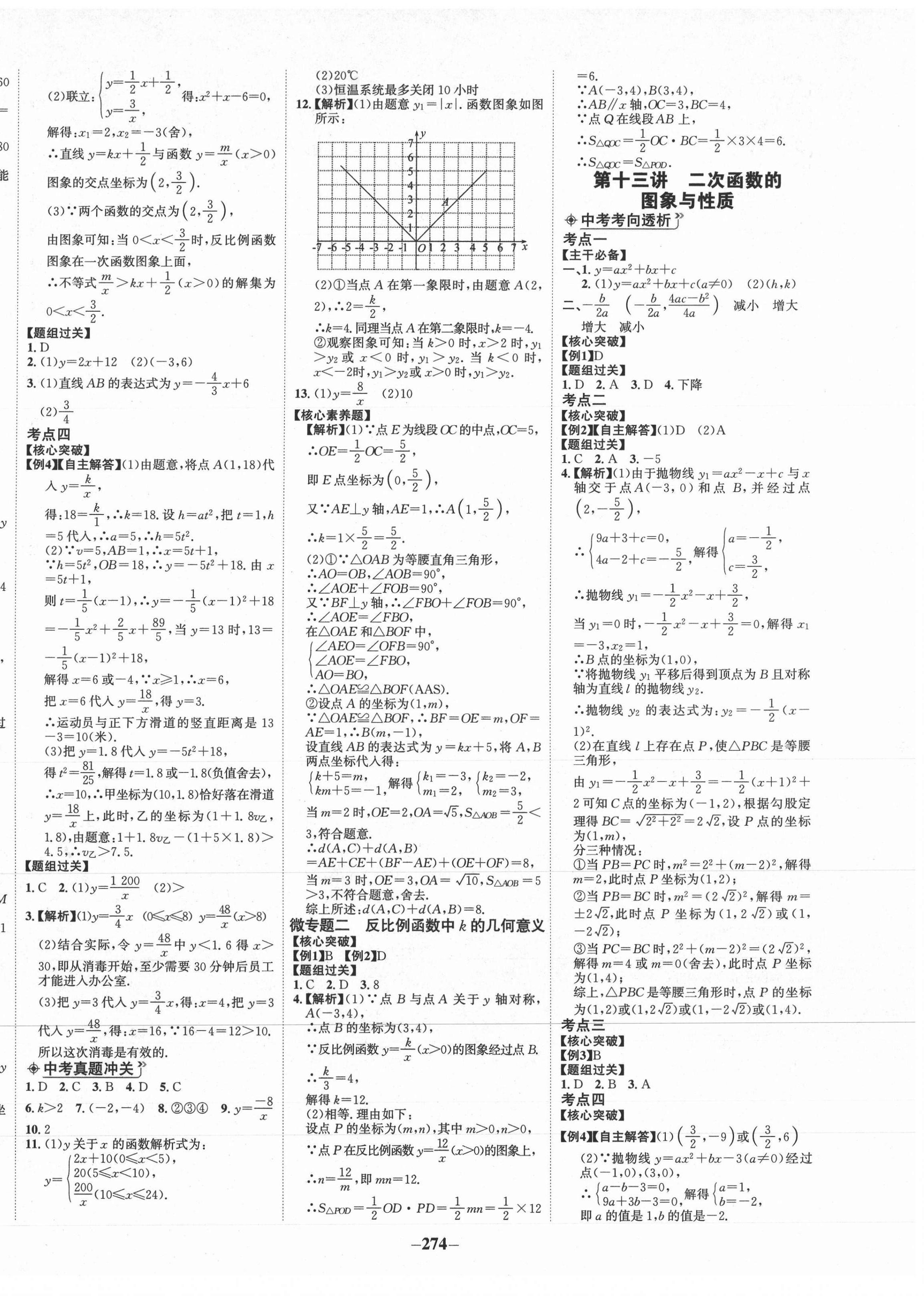 2021年世纪金榜初中全程复习方略数学北师大版 第6页