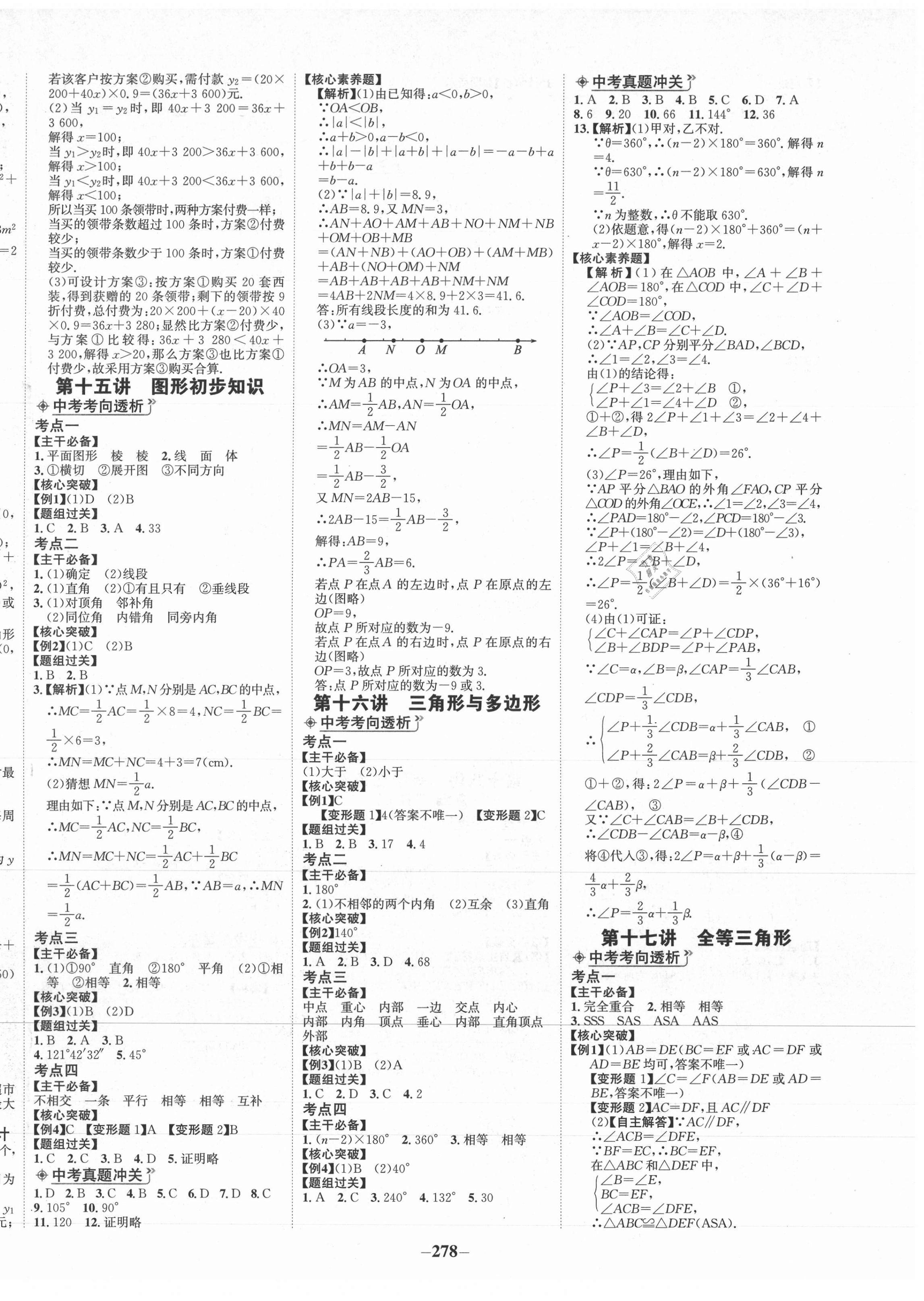 2021年世紀金榜初中全程復習方略數(shù)學北師大版 第10頁