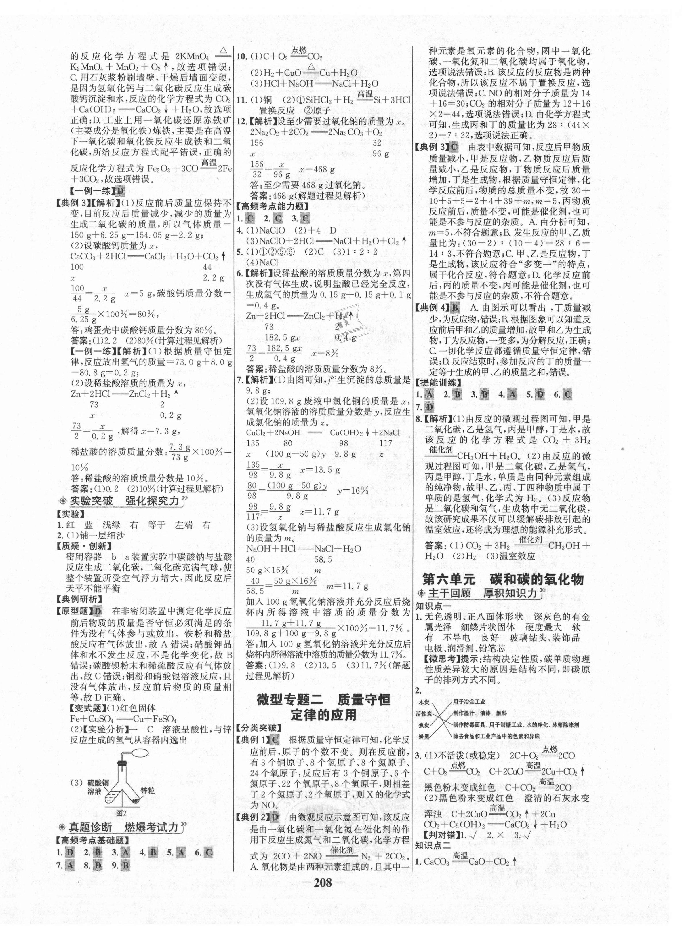 2021年世紀金榜初中全程復(fù)習(xí)方略化學(xué)人教版 第4頁