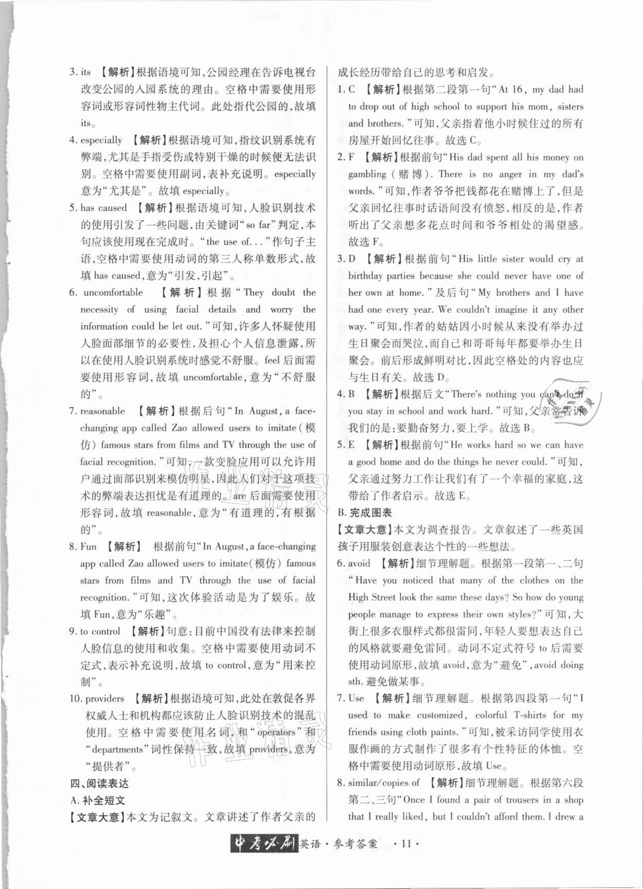 2021年中考必刷英語人教版四川遠(yuǎn)程電子出版社 參考答案第11頁