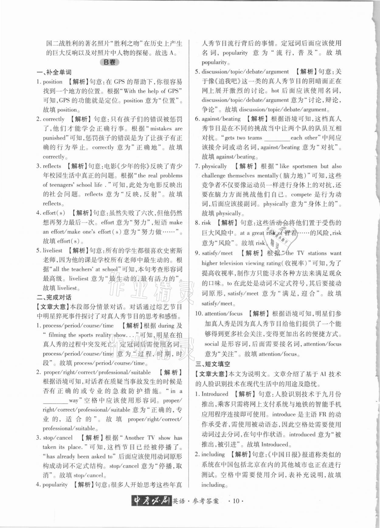 2021年中考必刷英語人教版四川遠(yuǎn)程電子出版社 參考答案第10頁(yè)