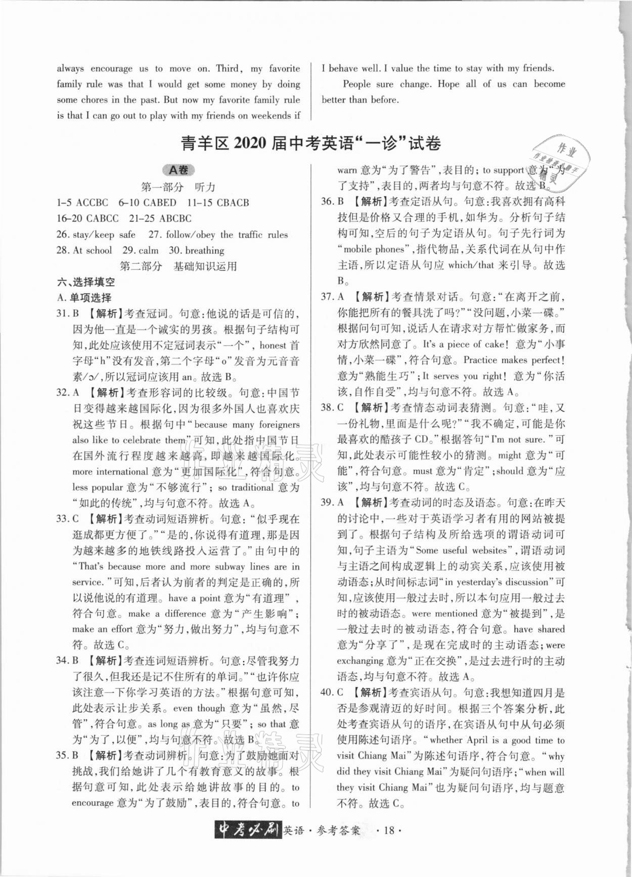 2021年中考必刷英语人教版四川远程电子出版社 参考答案第18页