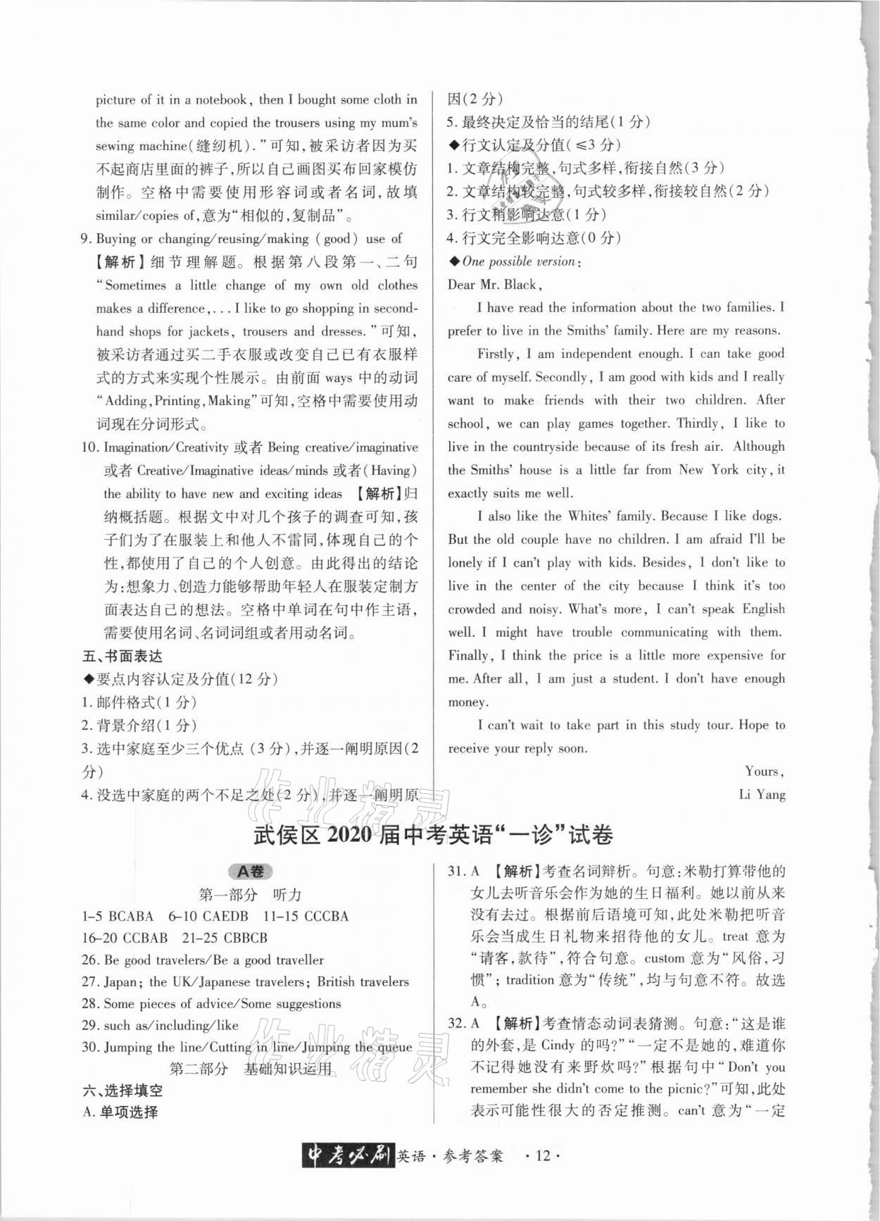 2021年中考必刷英語人教版四川遠程電子出版社 參考答案第12頁