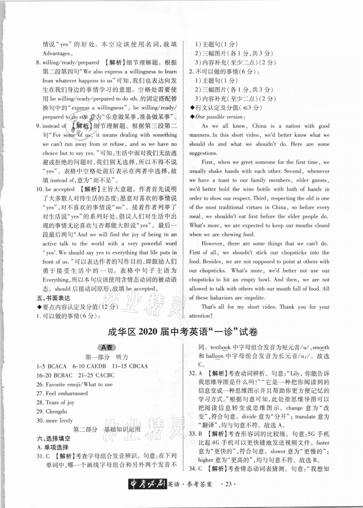 2021年中考必刷英语人教版四川远程电子出版社 参考答案第23页