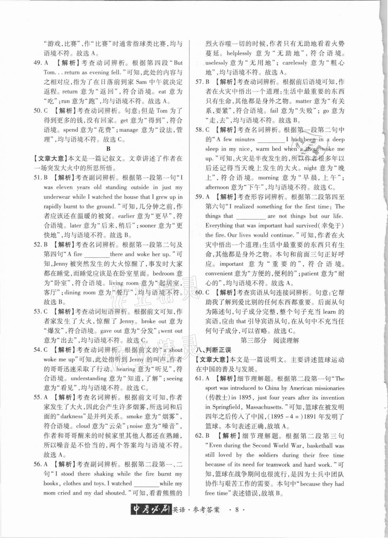 2021年中考必刷英語人教版四川遠(yuǎn)程電子出版社 參考答案第8頁