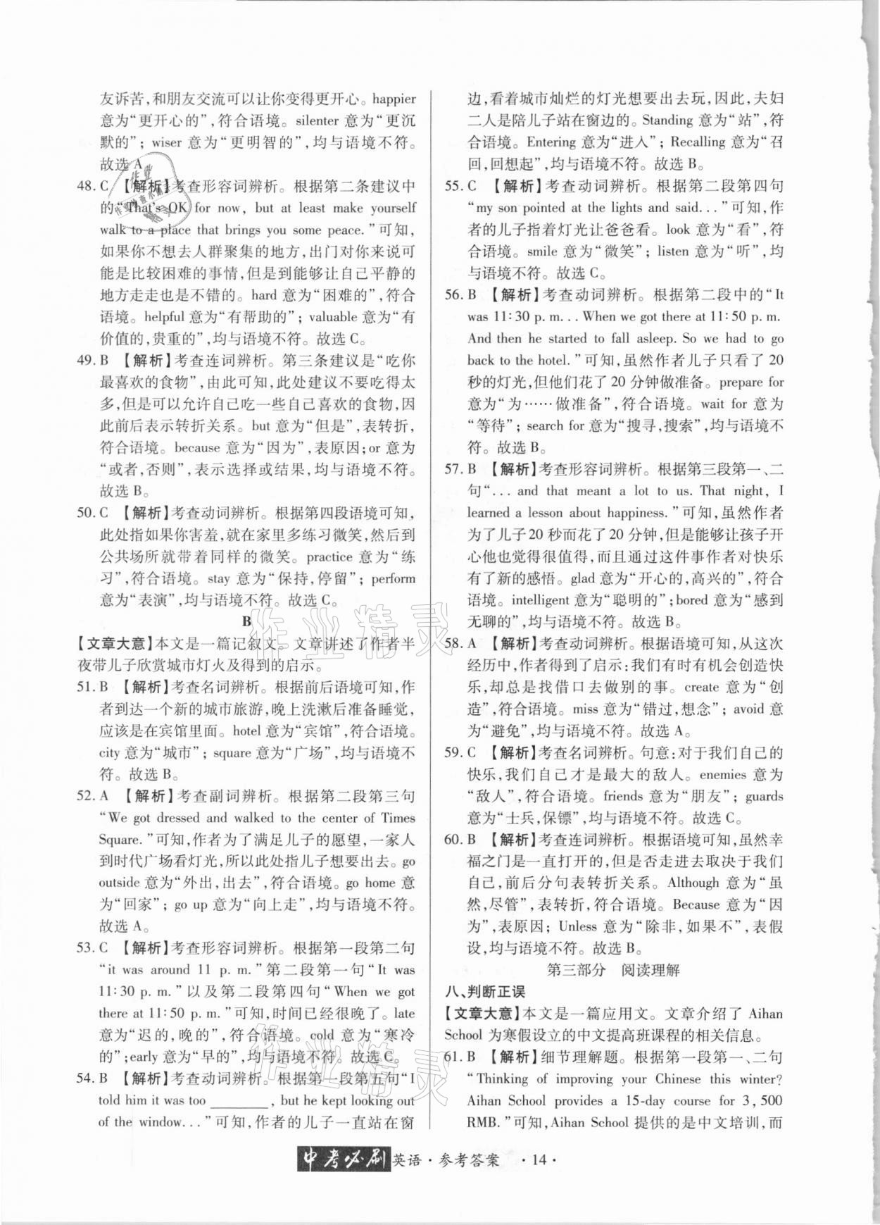 2021年中考必刷英語人教版四川遠(yuǎn)程電子出版社 參考答案第14頁