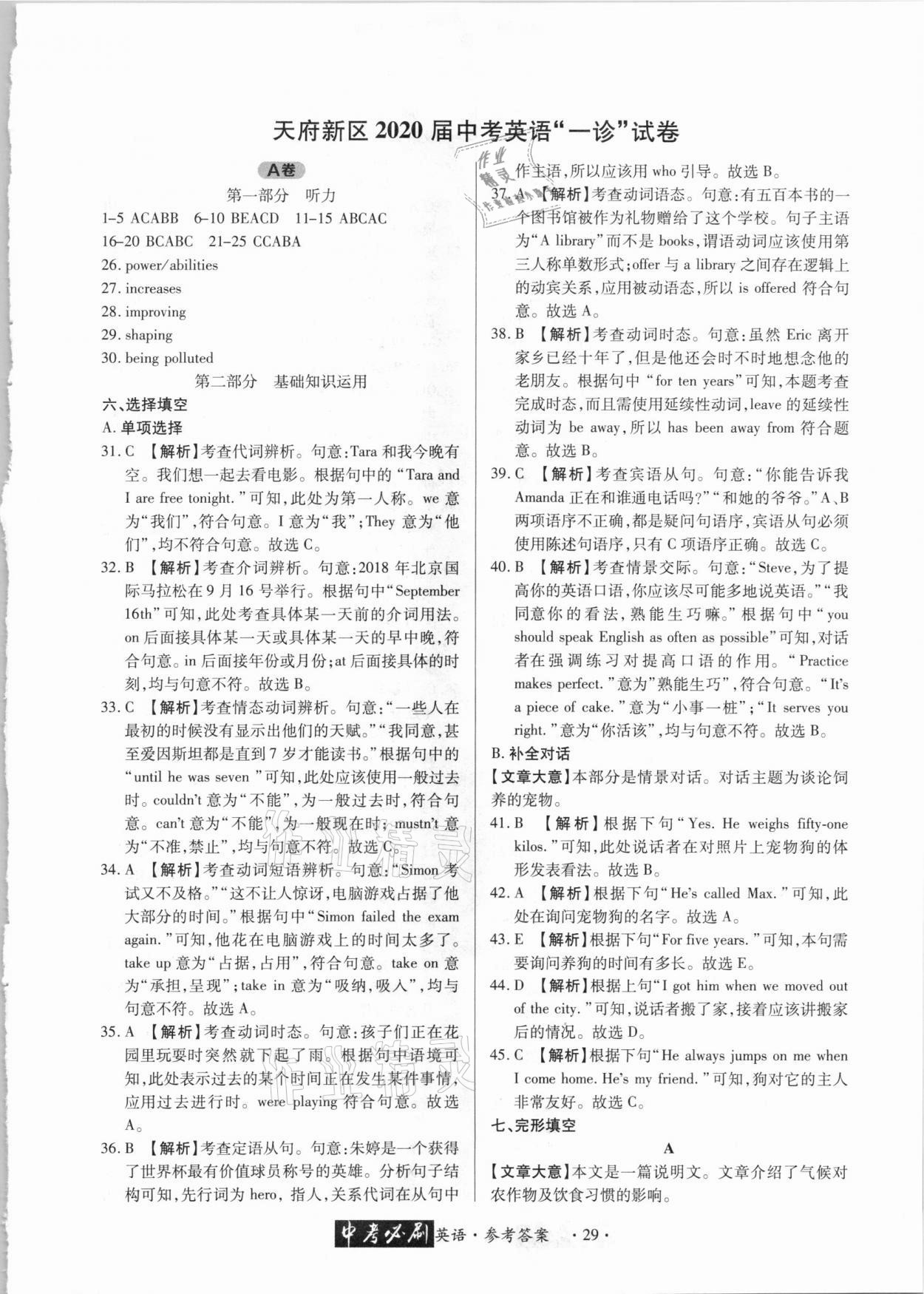 2021年中考必刷英語人教版四川遠(yuǎn)程電子出版社 參考答案第29頁