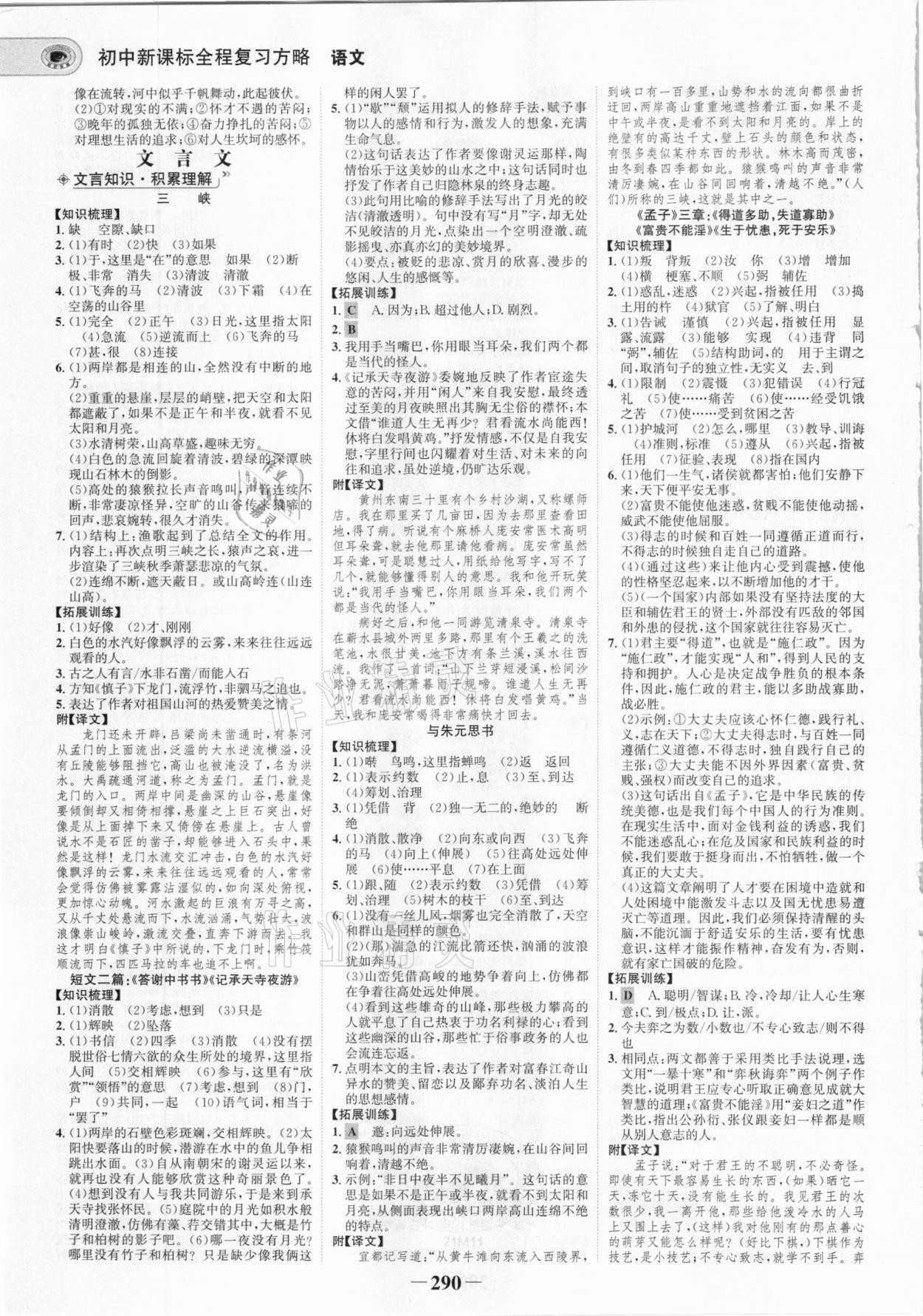 2021年世紀(jì)金榜初中全程復(fù)習(xí)方略語(yǔ)文部編版 參考答案第5頁(yè)