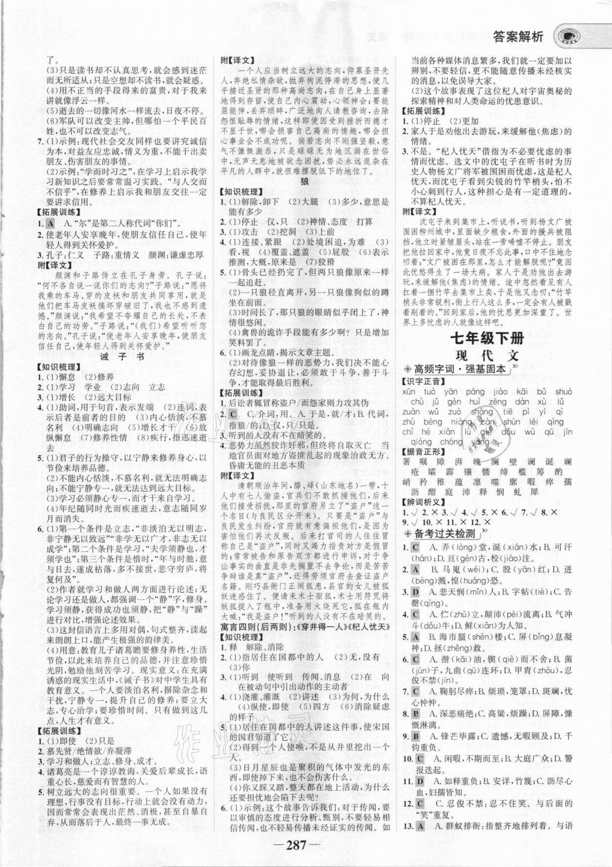 2021年世紀(jì)金榜初中全程復(fù)習(xí)方略語文部編版 參考答案第2頁