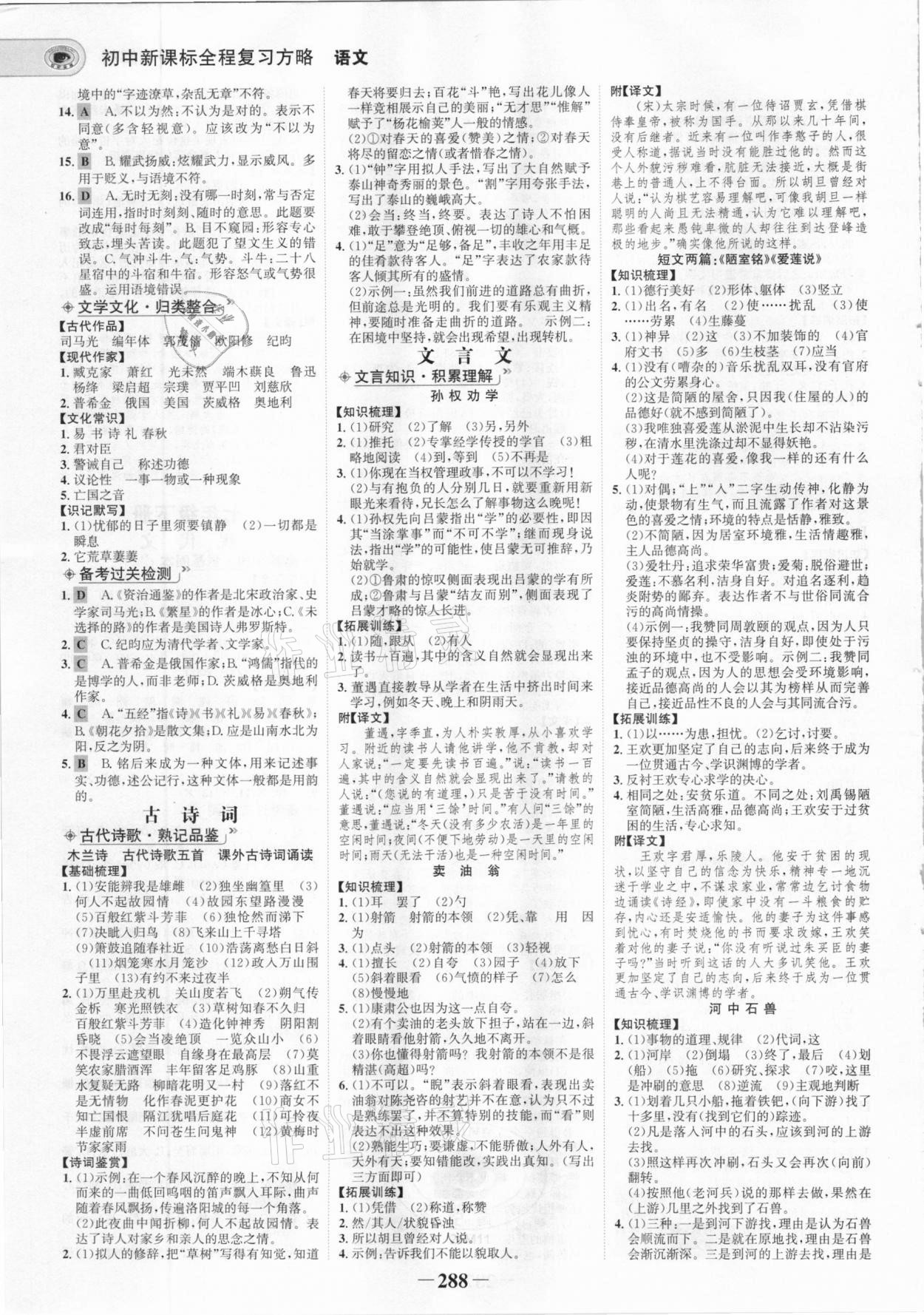 2021年世紀(jì)金榜初中全程復(fù)習(xí)方略語(yǔ)文部編版 參考答案第3頁(yè)