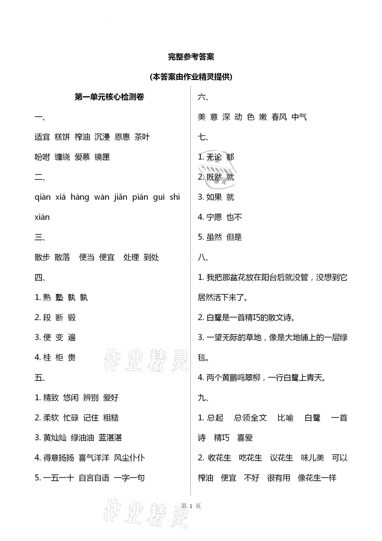 2020年云南重点小学核心试卷五年级语文上册人教版 第1页