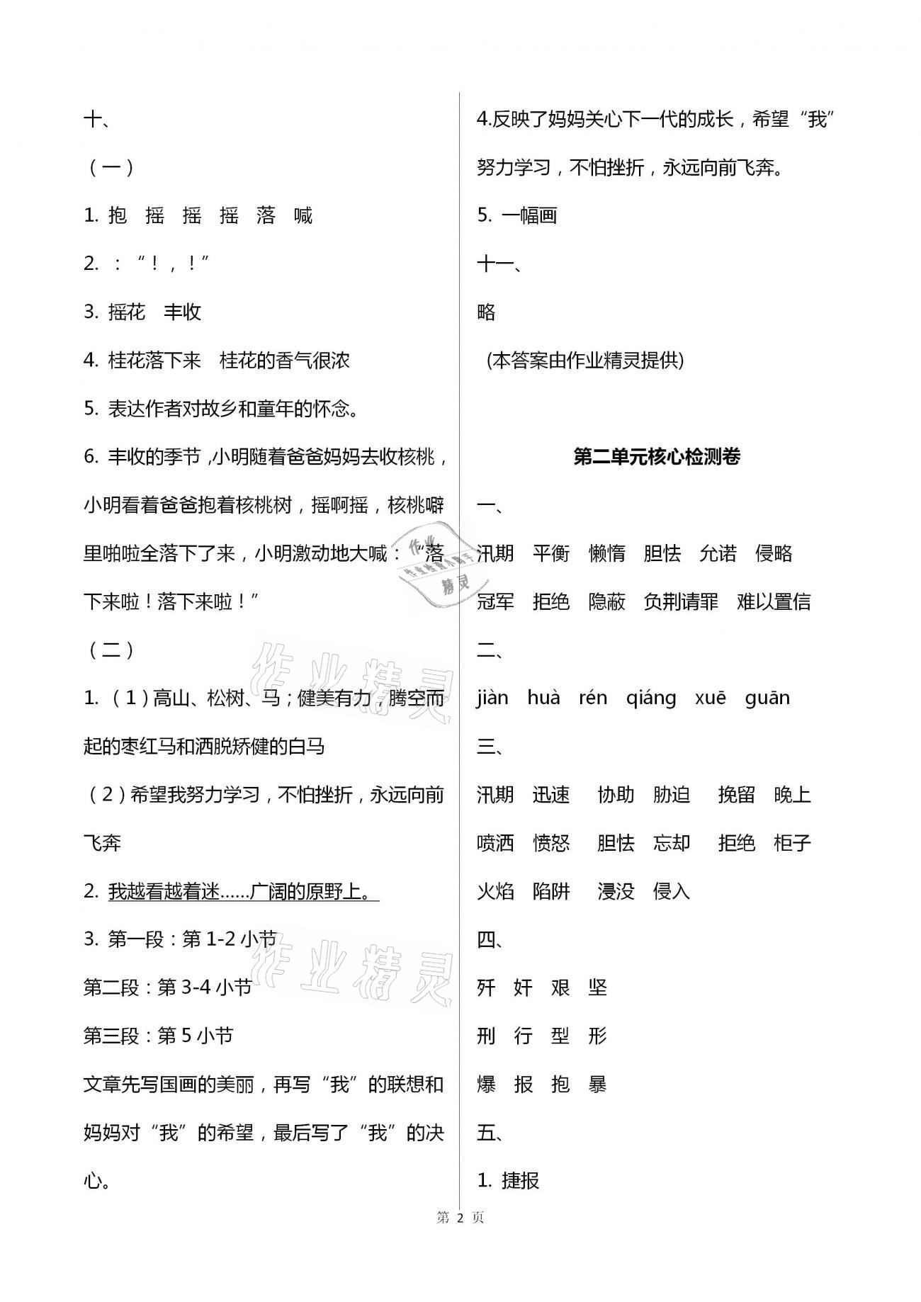 2020年云南重点小学核心试卷五年级语文上册人教版 第2页