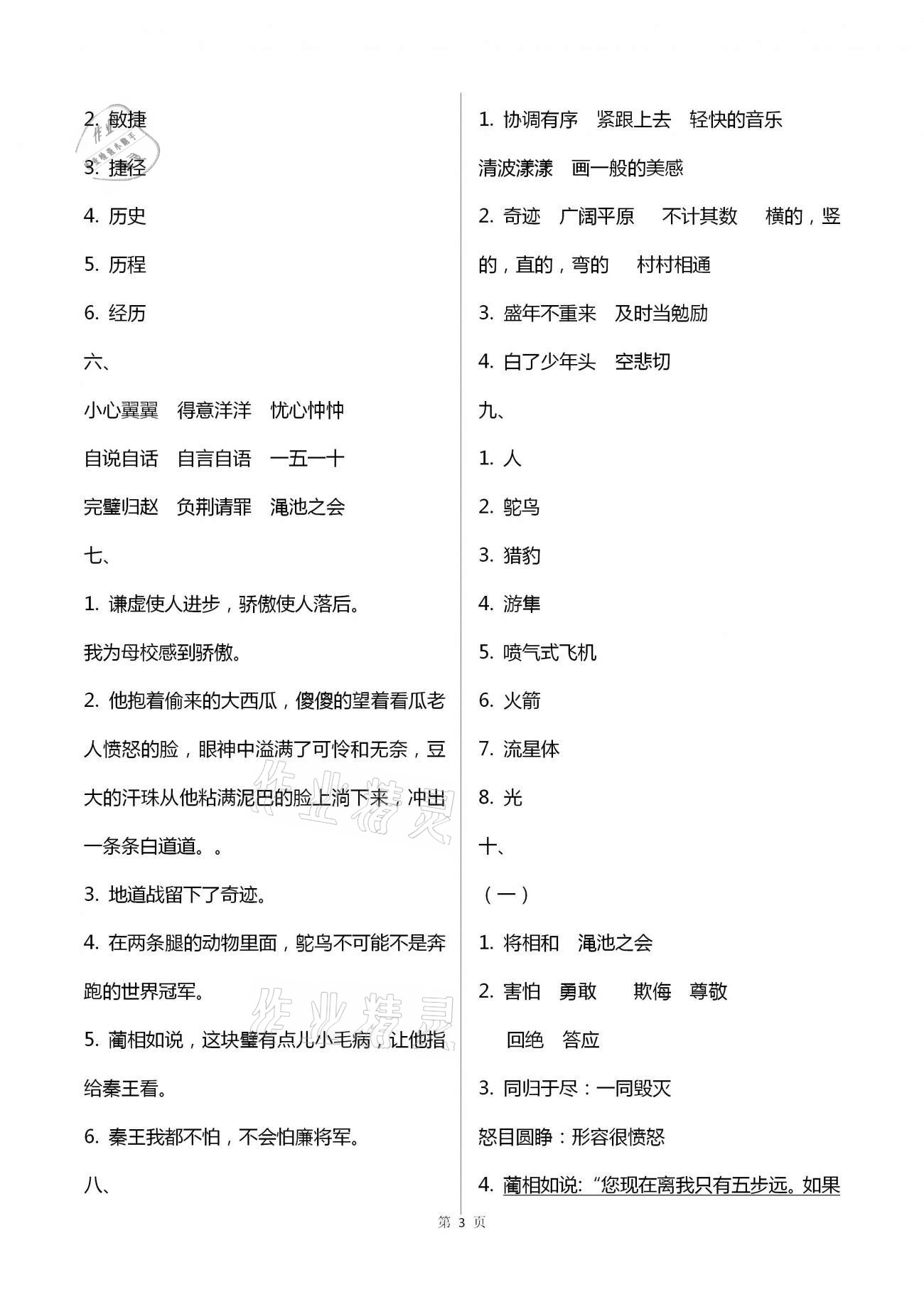 2020年云南重點(diǎn)小學(xué)核心試卷五年級(jí)語(yǔ)文上冊(cè)人教版 第3頁(yè)