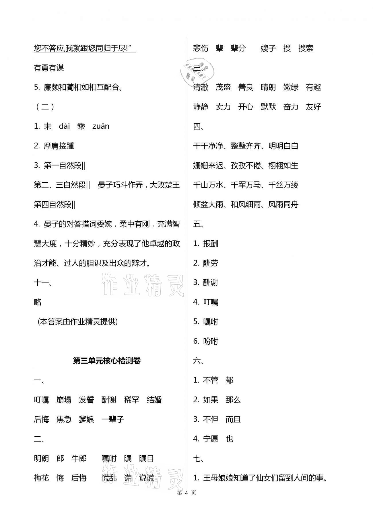 2020年云南重点小学核心试卷五年级语文上册人教版 第4页