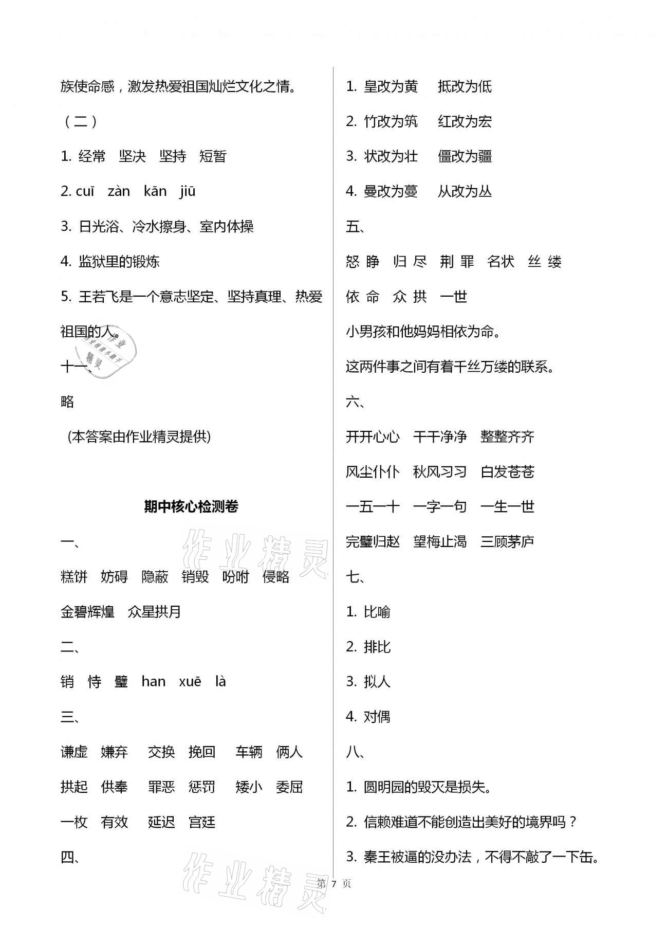 2020年云南重点小学核心试卷五年级语文上册人教版 第7页