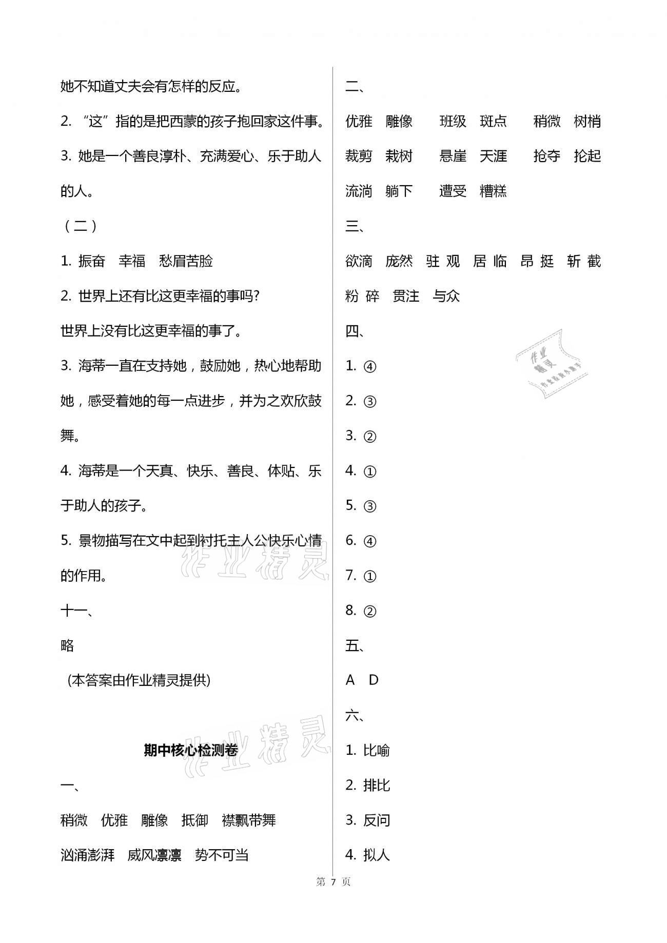 2020年云南重点小学核心试卷六年级语文上册人教版 第7页