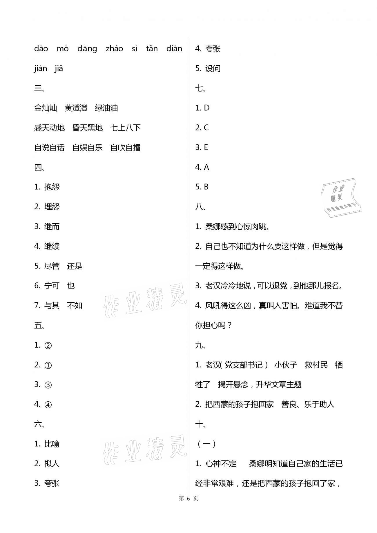 2020年云南重点小学核心试卷六年级语文上册人教版 第6页