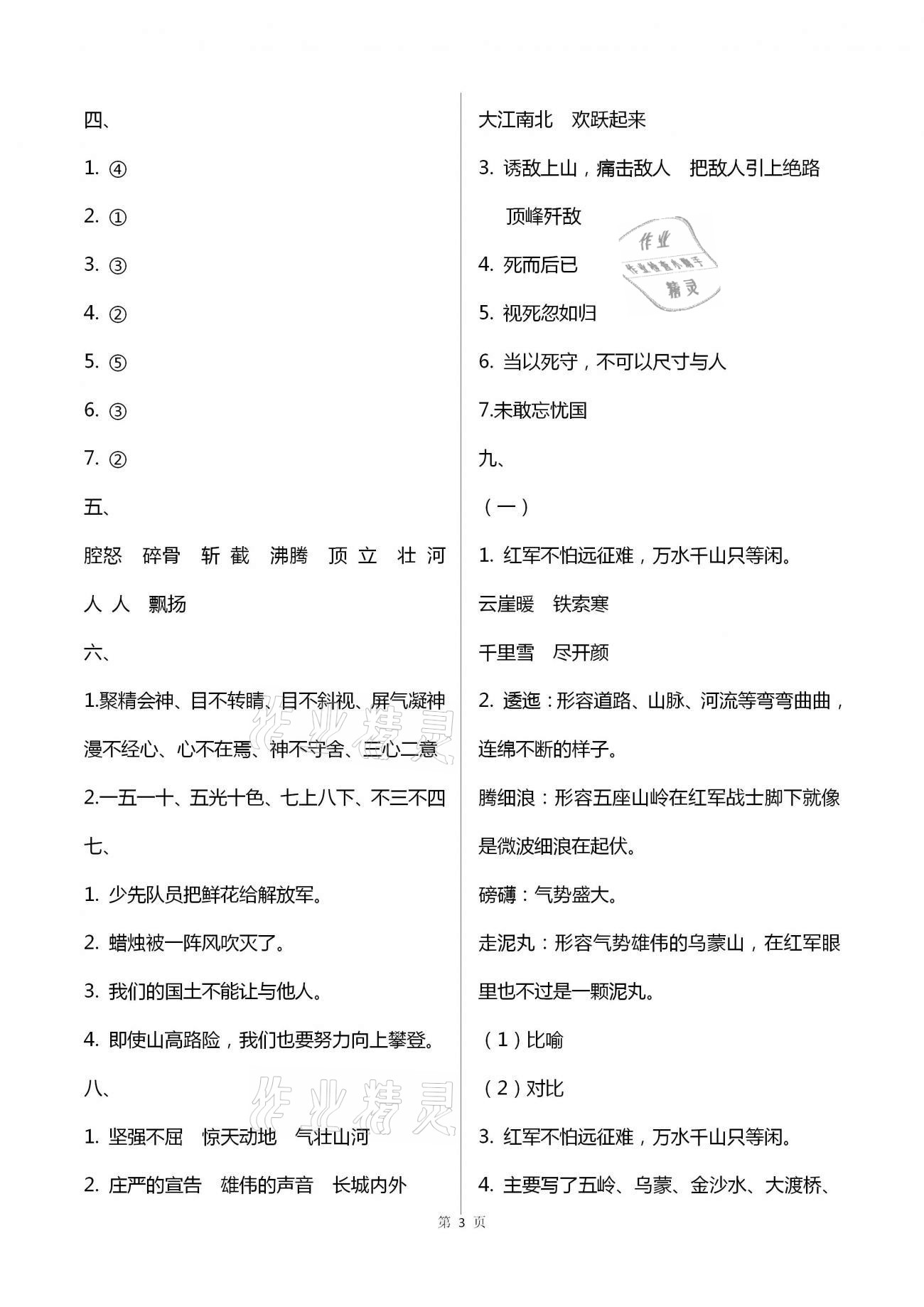 2020年云南重点小学核心试卷六年级语文上册人教版 第3页