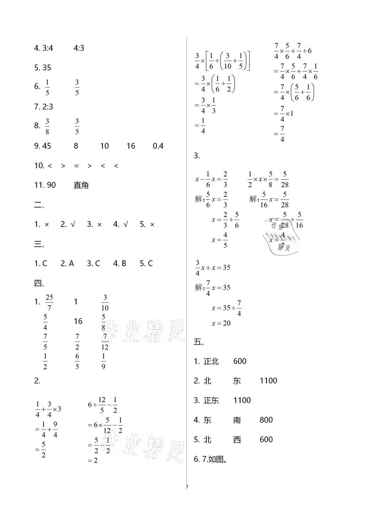 2020年云南重點小學(xué)核心試卷六年級數(shù)學(xué)上冊人教版 第7頁