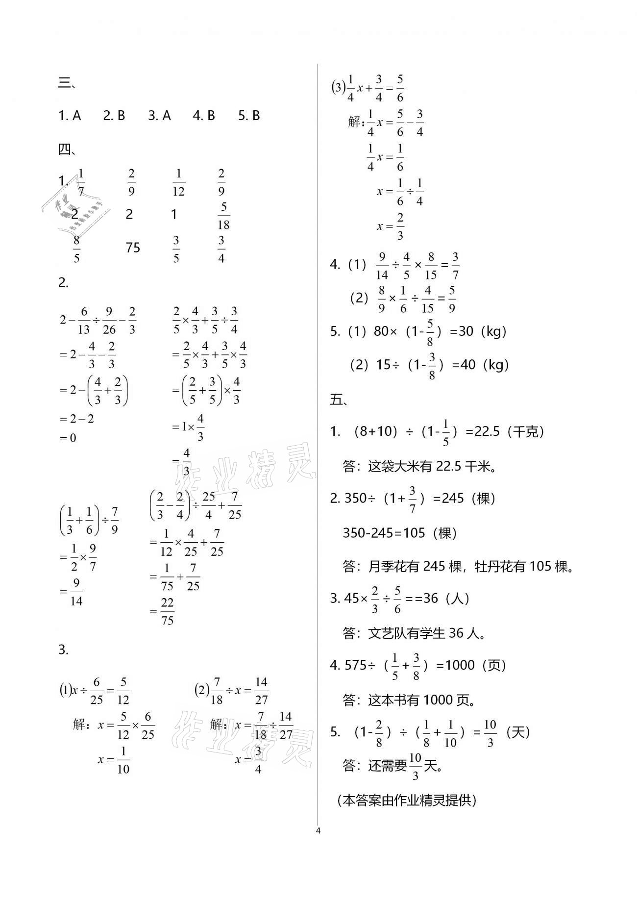 2020年云南重點小學(xué)核心試卷六年級數(shù)學(xué)上冊人教版 第4頁