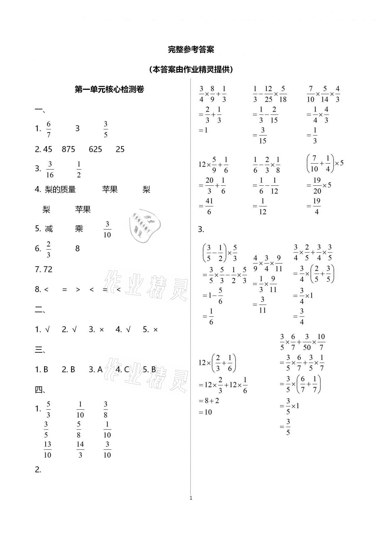 2020年云南重點小學核心試卷六年級數(shù)學上冊人教版 第1頁