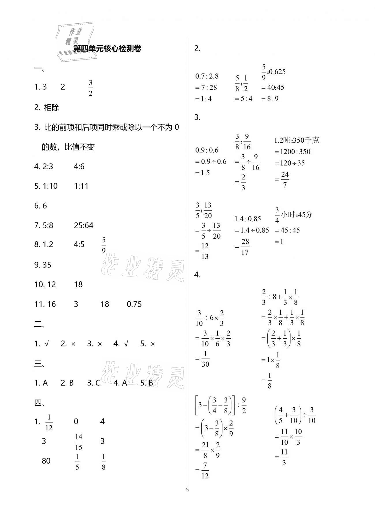 2020年云南重點(diǎn)小學(xué)核心試卷六年級(jí)數(shù)學(xué)上冊(cè)人教版 第5頁(yè)