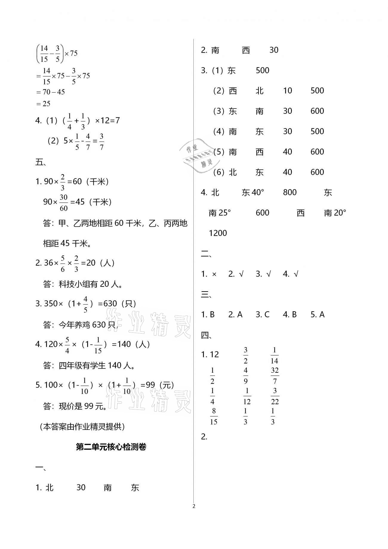 2020年云南重點小學(xué)核心試卷六年級數(shù)學(xué)上冊人教版 第2頁