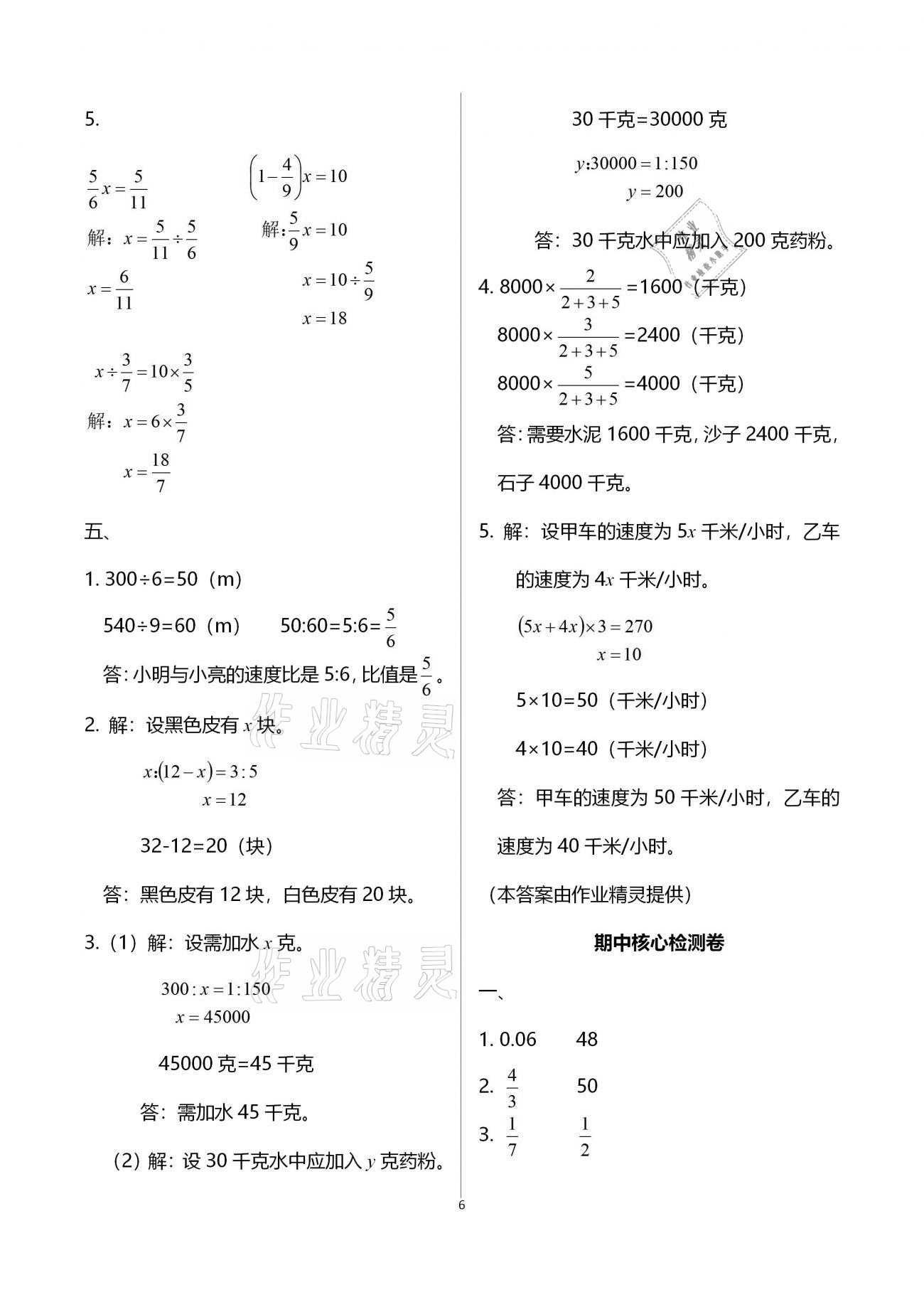 2020年云南重點(diǎn)小學(xué)核心試卷六年級(jí)數(shù)學(xué)上冊(cè)人教版 第6頁(yè)