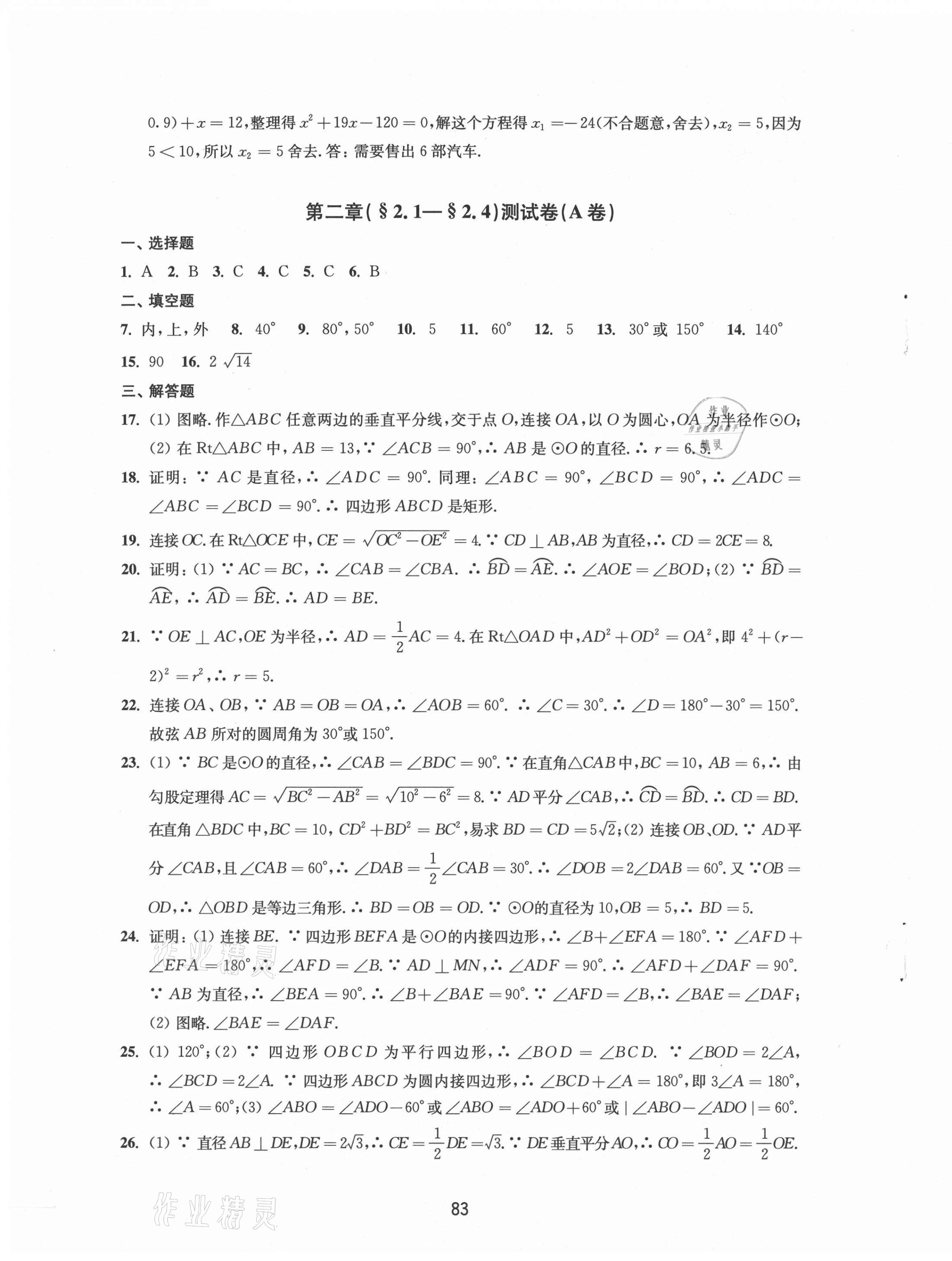 2020年學(xué)習(xí)與評價活頁卷初中數(shù)學(xué)九年級上冊蘇科版 第3頁