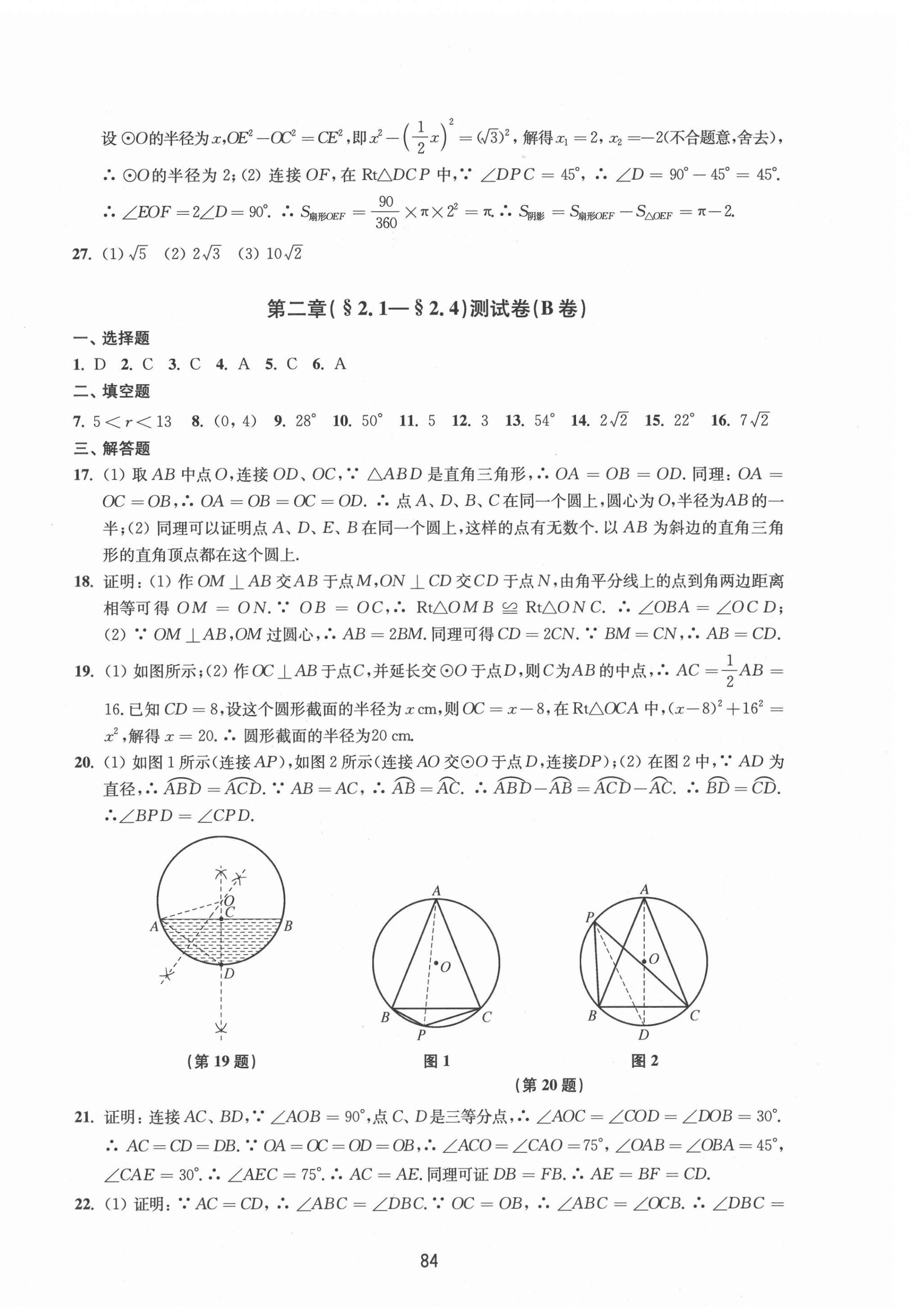 2020年學(xué)習(xí)與評(píng)價(jià)活頁(yè)卷初中數(shù)學(xué)九年級(jí)上冊(cè)蘇科版 第4頁(yè)