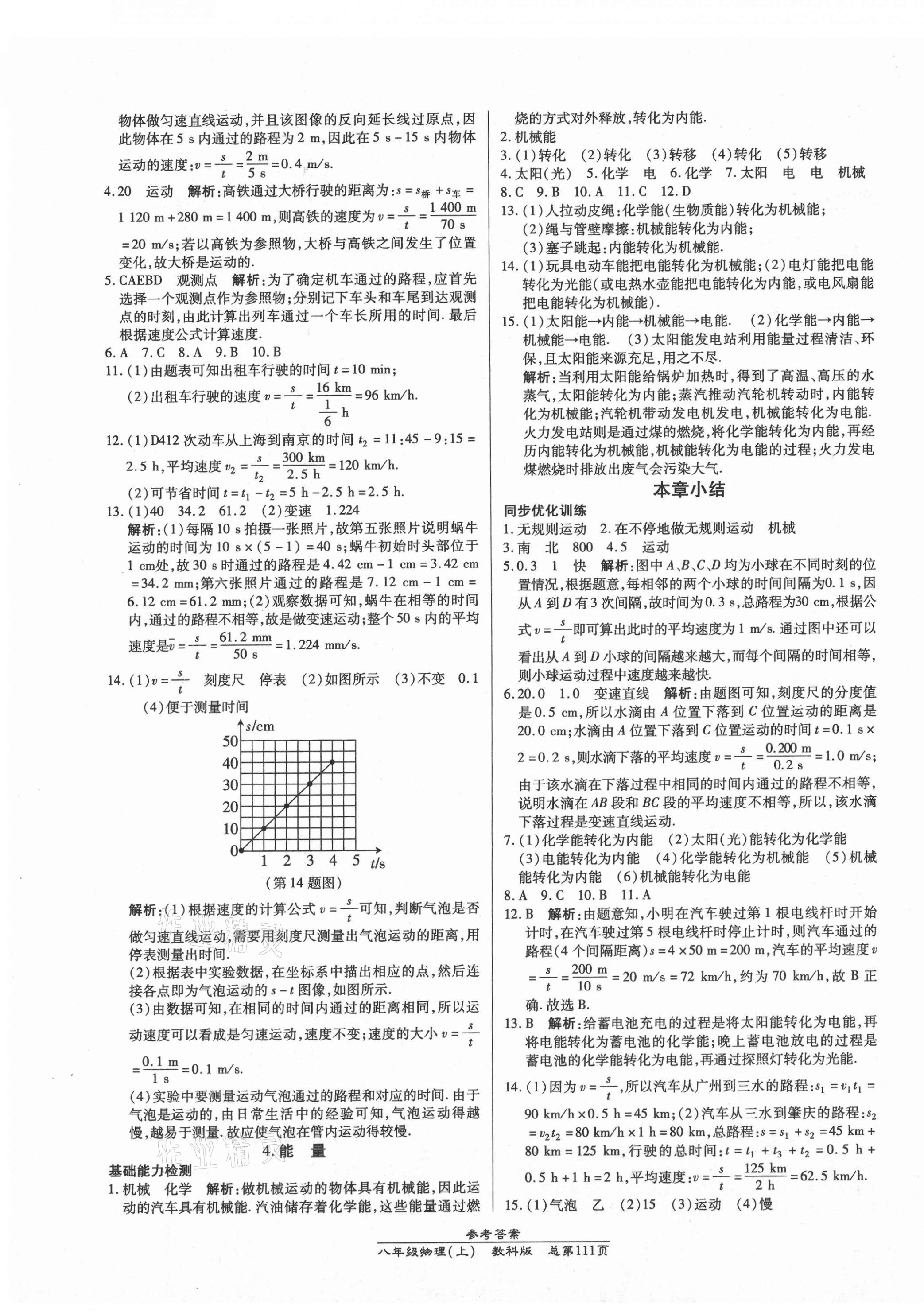 2020年匯文圖書卓越課堂八年級物理上冊教科版 第3頁